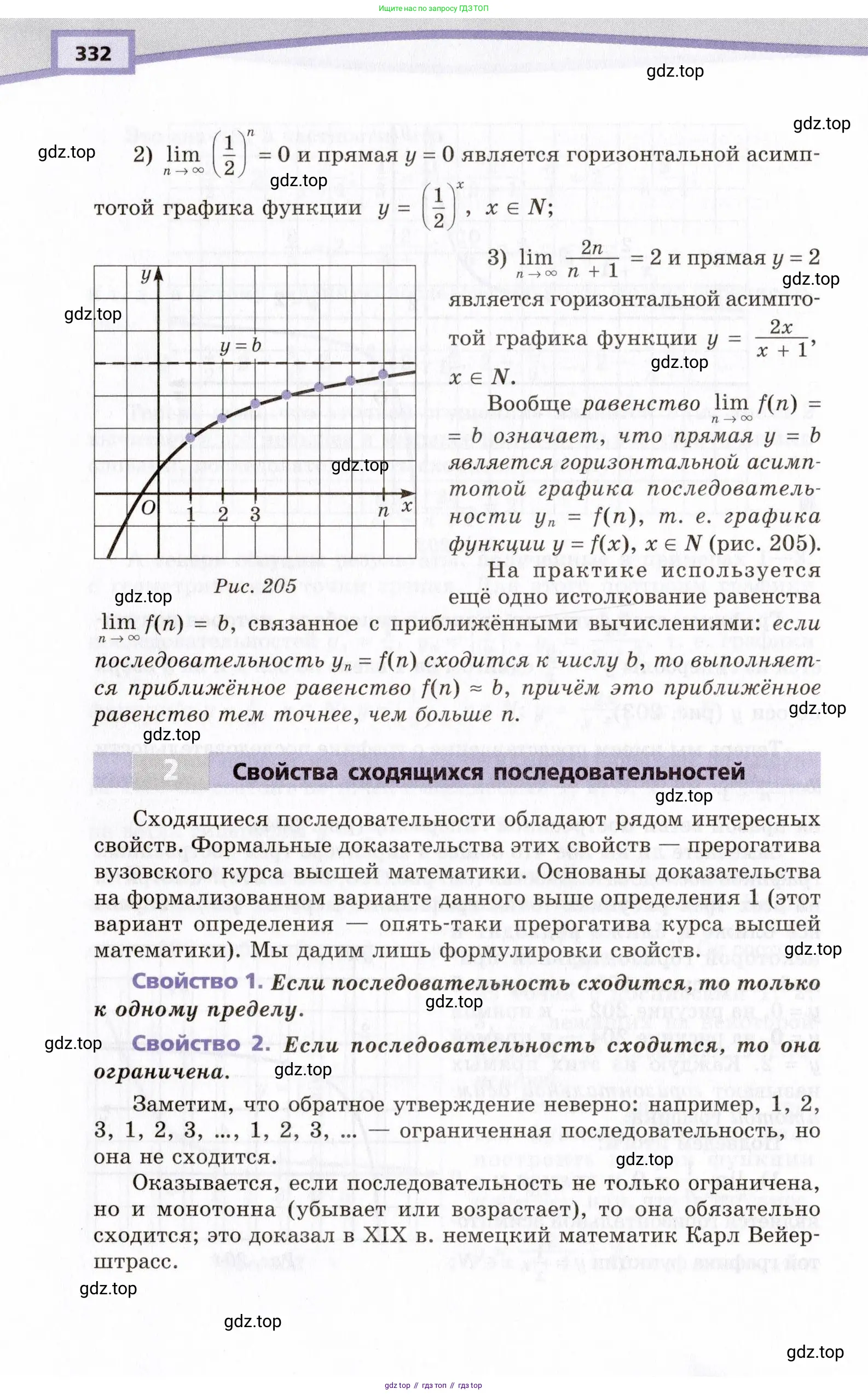Алгебра, 10 класс Учебник, авторы: Мордкович Александр Григорьевич, Семенов Павел Владимирович, Денищева Лариса Олеговна, Звавич Леонид Исаакович, Корешкова Т А, Мишустина Татьяна Николаевна, Рязановский А Р, издательство Мнемозина, Москва, 2019, страница 332