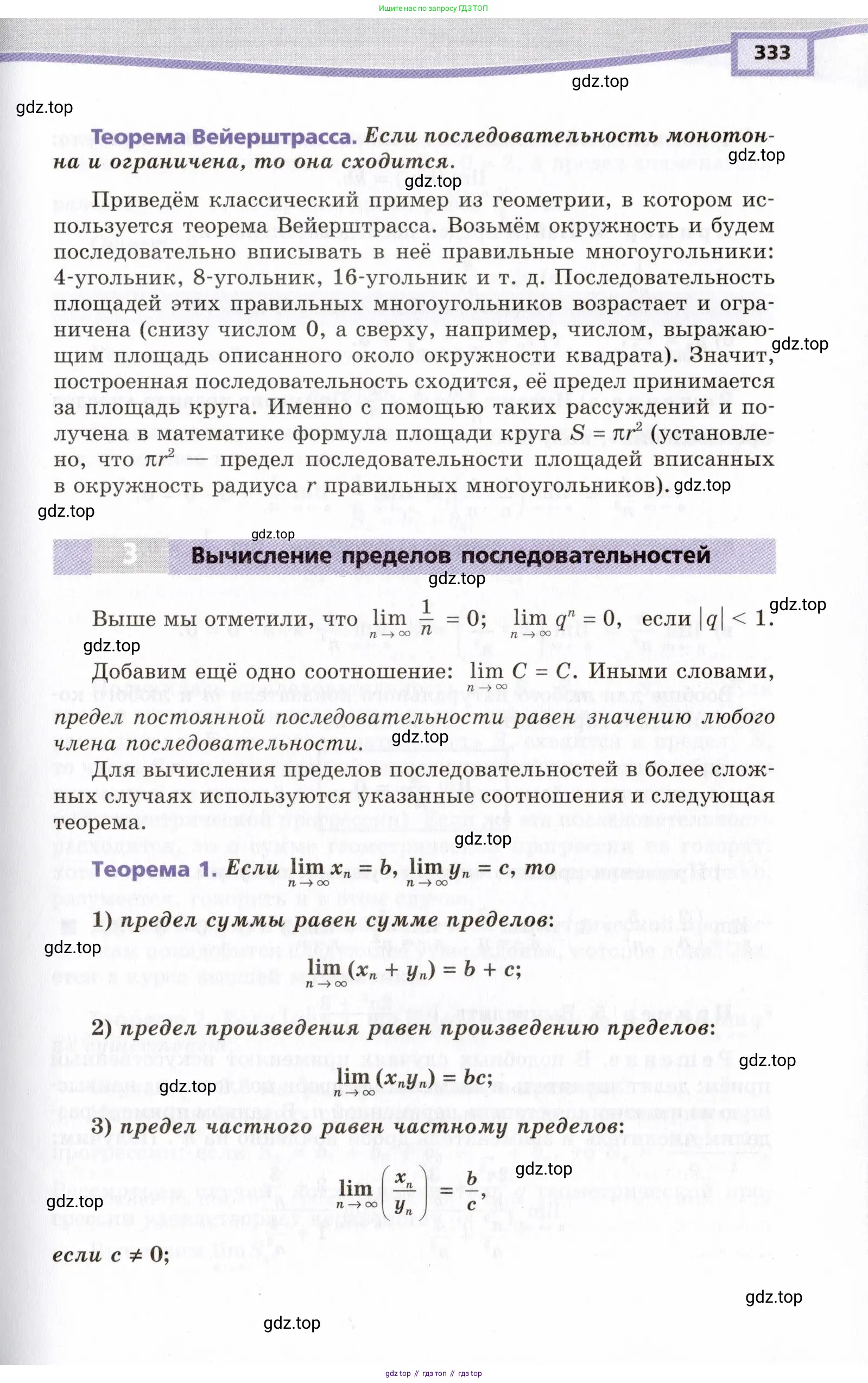 Алгебра, 10 класс Учебник, авторы: Мордкович Александр Григорьевич, Семенов Павел Владимирович, Денищева Лариса Олеговна, Звавич Леонид Исаакович, Корешкова Т А, Мишустина Татьяна Николаевна, Рязановский А Р, издательство Мнемозина, Москва, 2019, страница 333
