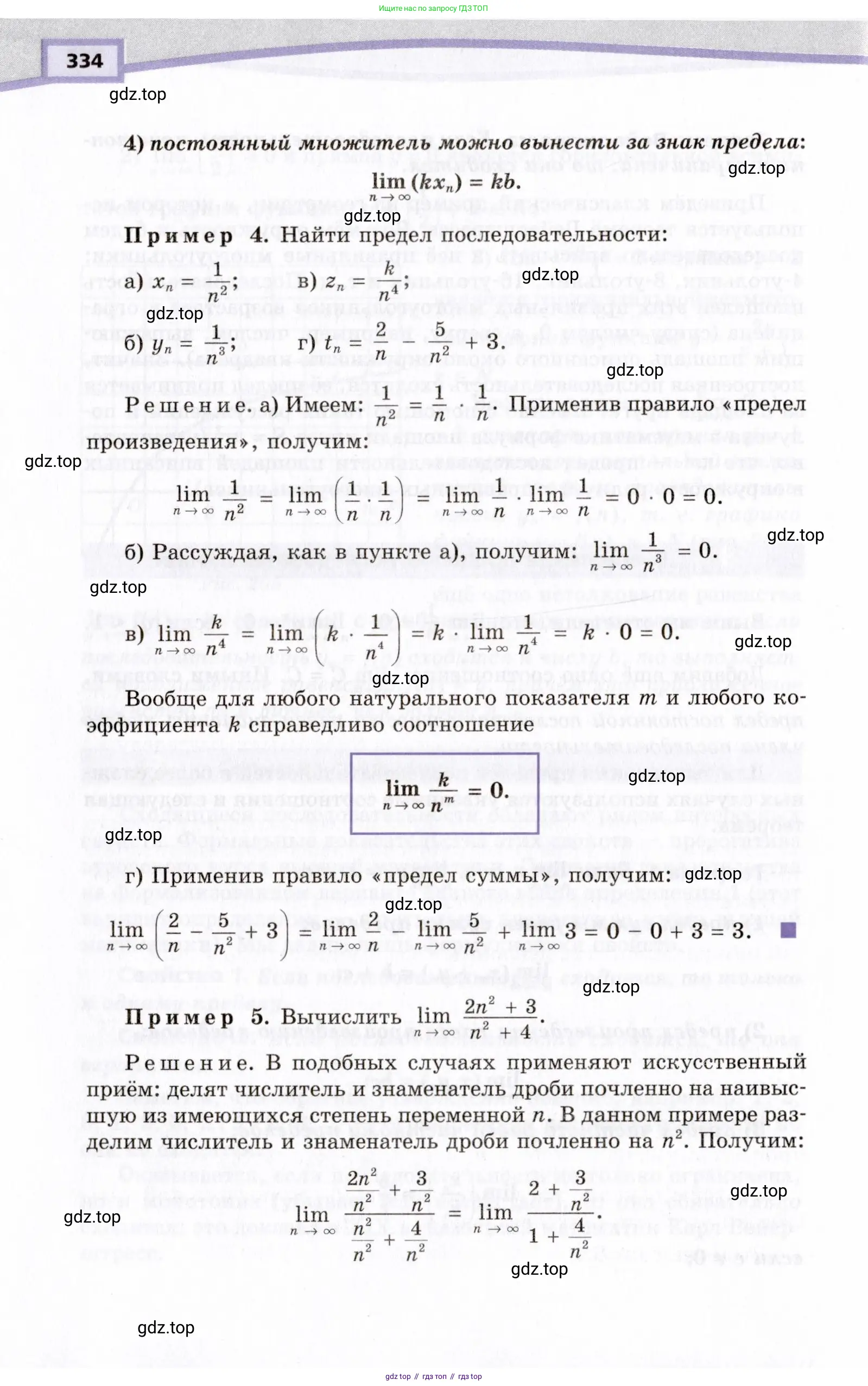 Алгебра, 10 класс Учебник, авторы: Мордкович Александр Григорьевич, Семенов Павел Владимирович, Денищева Лариса Олеговна, Звавич Леонид Исаакович, Корешкова Т А, Мишустина Татьяна Николаевна, Рязановский А Р, издательство Мнемозина, Москва, 2019, страница 334