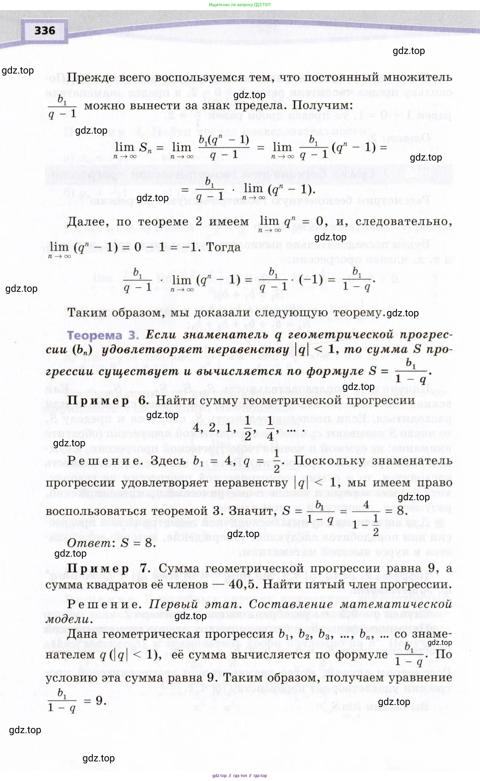 Алгебра, 10 класс Учебник, авторы: Мордкович Александр Григорьевич, Семенов Павел Владимирович, Денищева Лариса Олеговна, Звавич Леонид Исаакович, Корешкова Т А, Мишустина Татьяна Николаевна, Рязановский А Р, издательство Мнемозина, Москва, 2019, страница 336