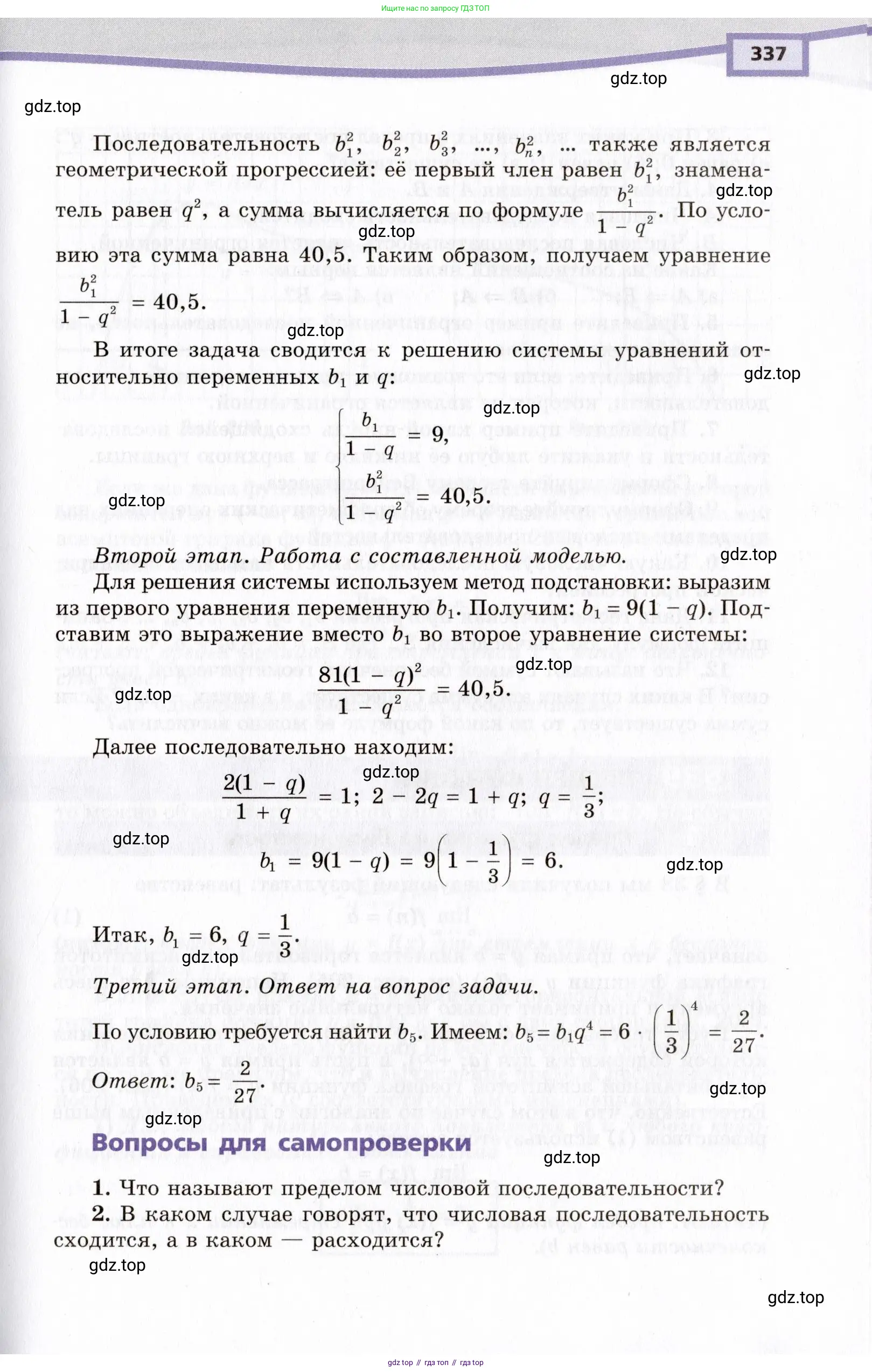 Алгебра, 10 класс Учебник, авторы: Мордкович Александр Григорьевич, Семенов Павел Владимирович, Денищева Лариса Олеговна, Звавич Леонид Исаакович, Корешкова Т А, Мишустина Татьяна Николаевна, Рязановский А Р, издательство Мнемозина, Москва, 2019, Часть 1, страница 337
