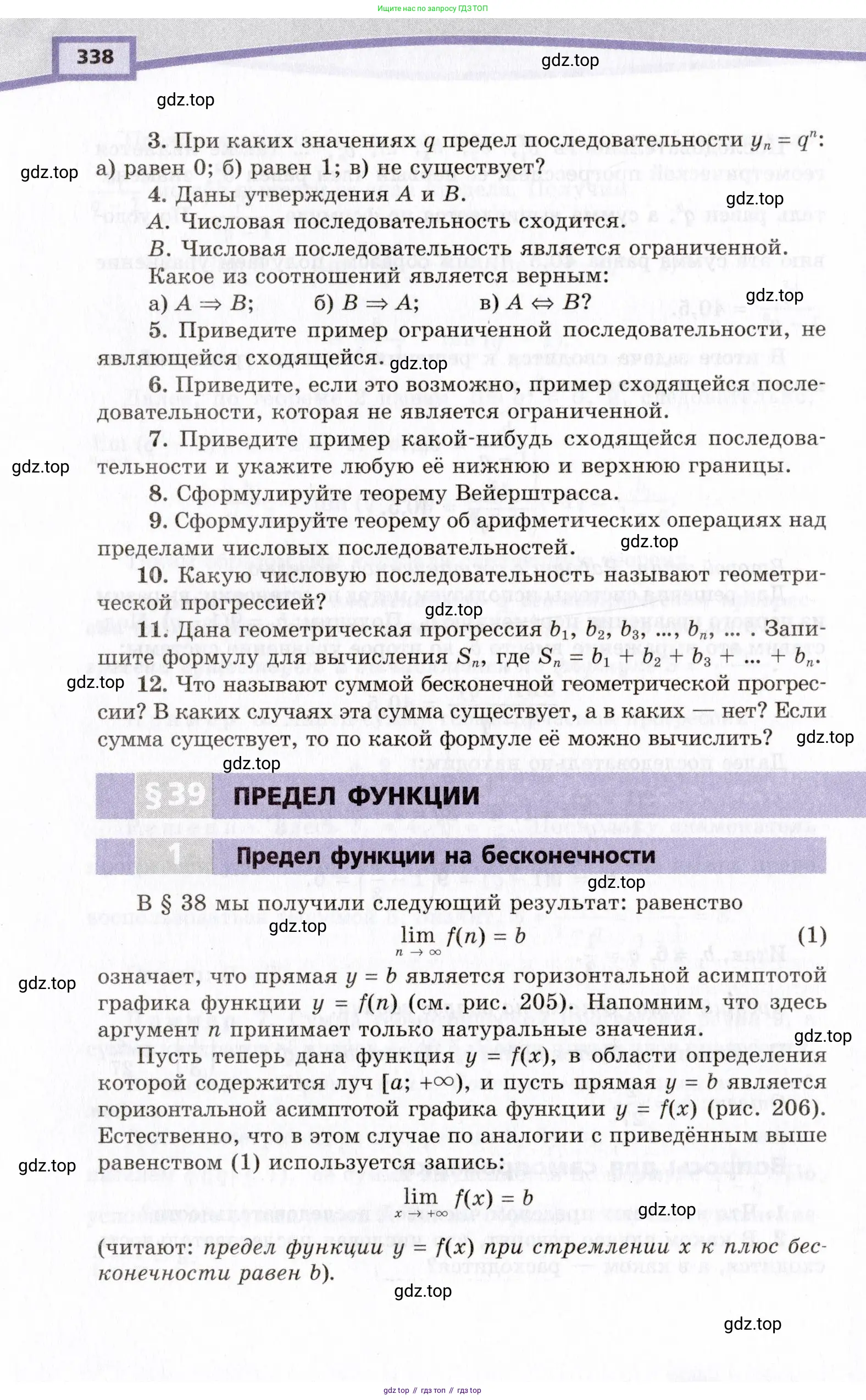 Алгебра, 10 класс Учебник, авторы: Мордкович Александр Григорьевич, Семенов Павел Владимирович, Денищева Лариса Олеговна, Звавич Леонид Исаакович, Корешкова Т А, Мишустина Татьяна Николаевна, Рязановский А Р, издательство Мнемозина, Москва, 2019, Часть 1, страница 338