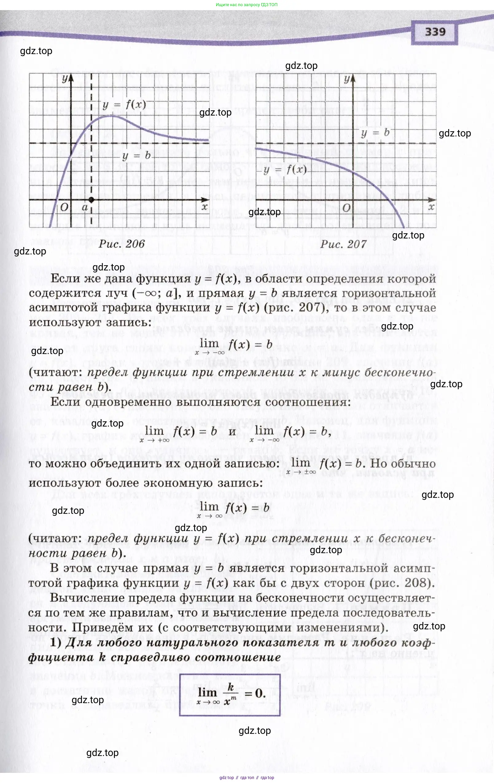 Алгебра, 10 класс Учебник, авторы: Мордкович Александр Григорьевич, Семенов Павел Владимирович, Денищева Лариса Олеговна, Звавич Леонид Исаакович, Корешкова Т А, Мишустина Татьяна Николаевна, Рязановский А Р, издательство Мнемозина, Москва, 2019, страница 339