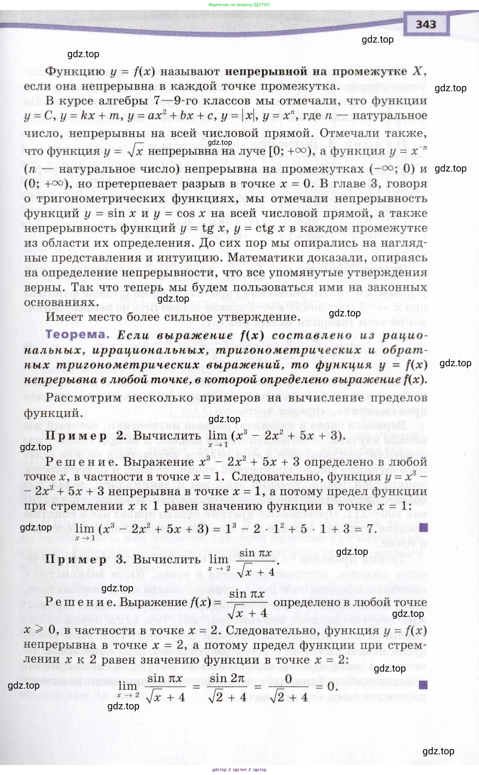 Алгебра, 10 класс Учебник, авторы: Мордкович Александр Григорьевич, Семенов Павел Владимирович, Денищева Лариса Олеговна, Звавич Леонид Исаакович, Корешкова Т А, Мишустина Татьяна Николаевна, Рязановский А Р, издательство Мнемозина, Москва, 2019, страница 343