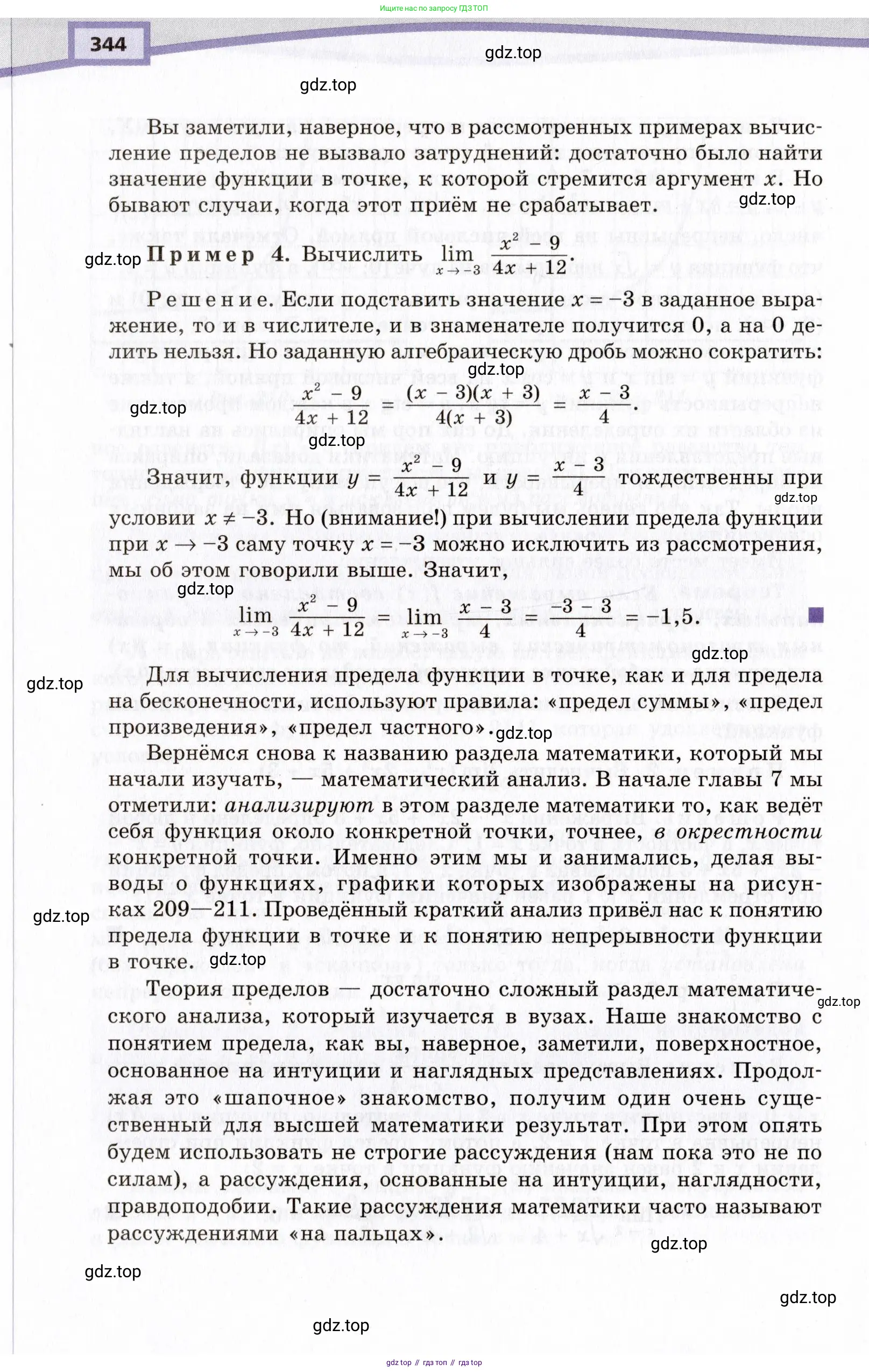 Алгебра, 10 класс Учебник, авторы: Мордкович Александр Григорьевич, Семенов Павел Владимирович, Денищева Лариса Олеговна, Звавич Леонид Исаакович, Корешкова Т А, Мишустина Татьяна Николаевна, Рязановский А Р, издательство Мнемозина, Москва, 2019, страница 344