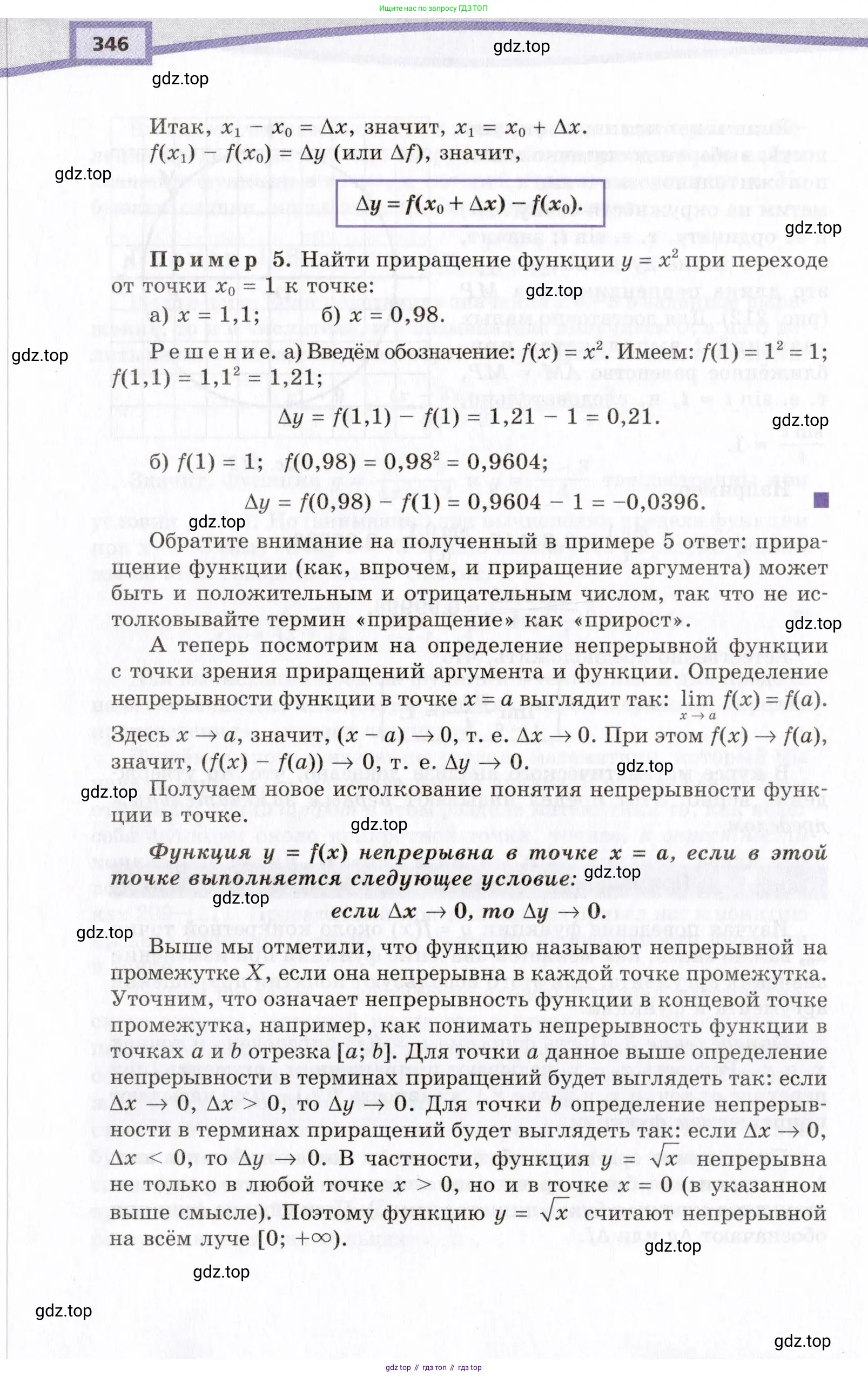 Алгебра, 10 класс Учебник, авторы: Мордкович Александр Григорьевич, Семенов Павел Владимирович, Денищева Лариса Олеговна, Звавич Леонид Исаакович, Корешкова Т А, Мишустина Татьяна Николаевна, Рязановский А Р, издательство Мнемозина, Москва, 2019, страница 346