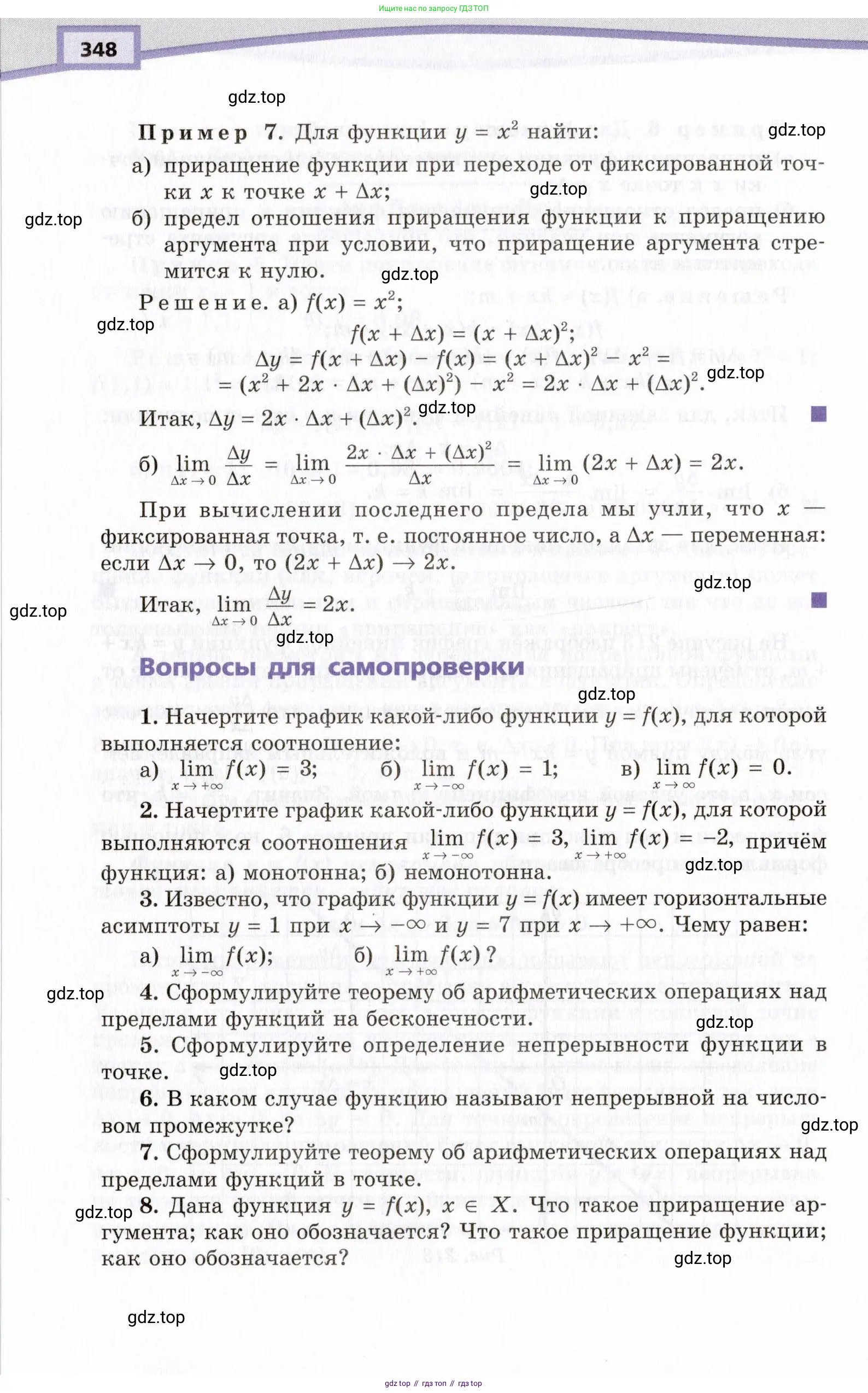 Алгебра, 10 класс Учебник, авторы: Мордкович Александр Григорьевич, Семенов Павел Владимирович, Денищева Лариса Олеговна, Звавич Леонид Исаакович, Корешкова Т А, Мишустина Татьяна Николаевна, Рязановский А Р, издательство Мнемозина, Москва, 2019, Часть 1, страница 348