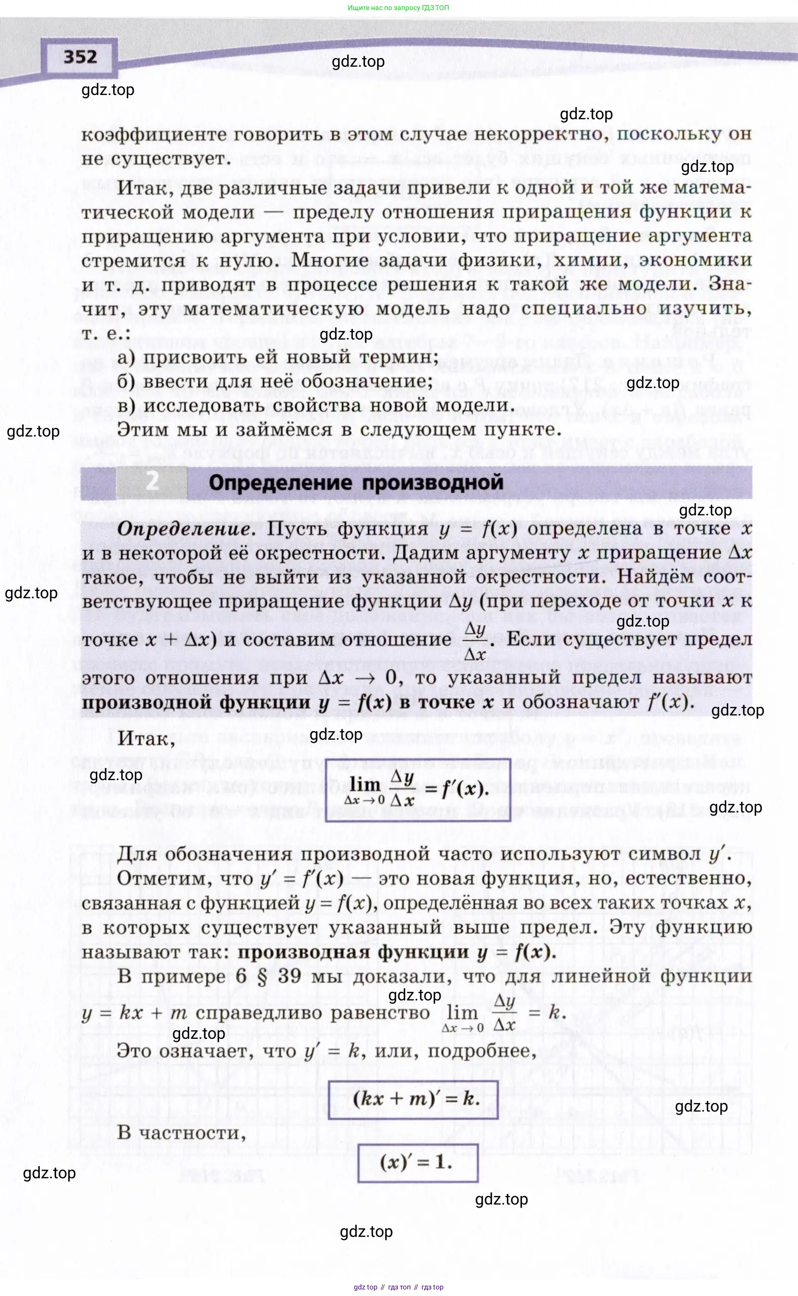 Алгебра, 10 класс Учебник, авторы: Мордкович Александр Григорьевич, Семенов Павел Владимирович, Денищева Лариса Олеговна, Звавич Леонид Исаакович, Корешкова Т А, Мишустина Татьяна Николаевна, Рязановский А Р, издательство Мнемозина, Москва, 2019, страница 352