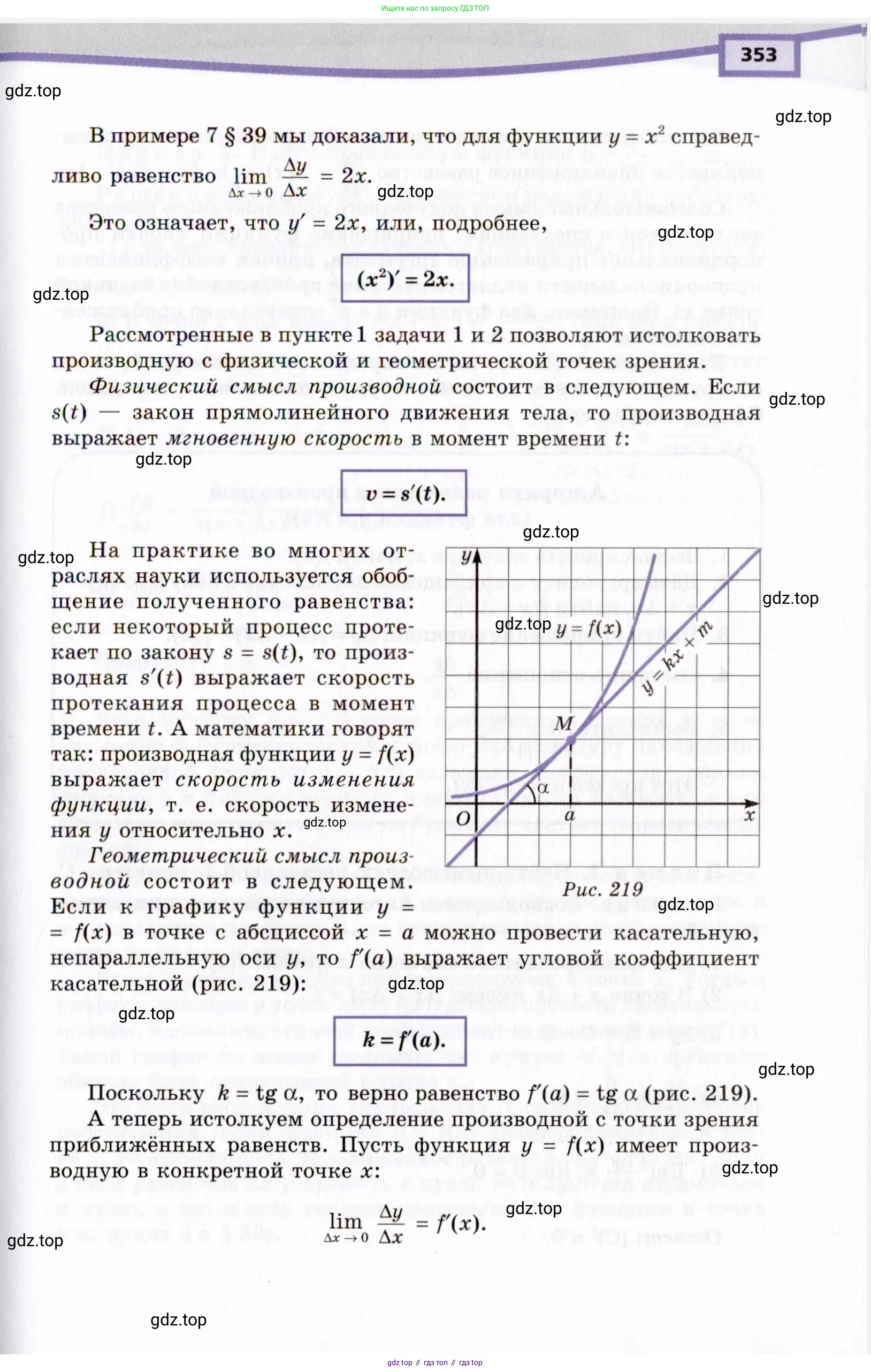Алгебра, 10 класс Учебник, авторы: Мордкович Александр Григорьевич, Семенов Павел Владимирович, Денищева Лариса Олеговна, Звавич Леонид Исаакович, Корешкова Т А, Мишустина Татьяна Николаевна, Рязановский А Р, издательство Мнемозина, Москва, 2019, страница 353