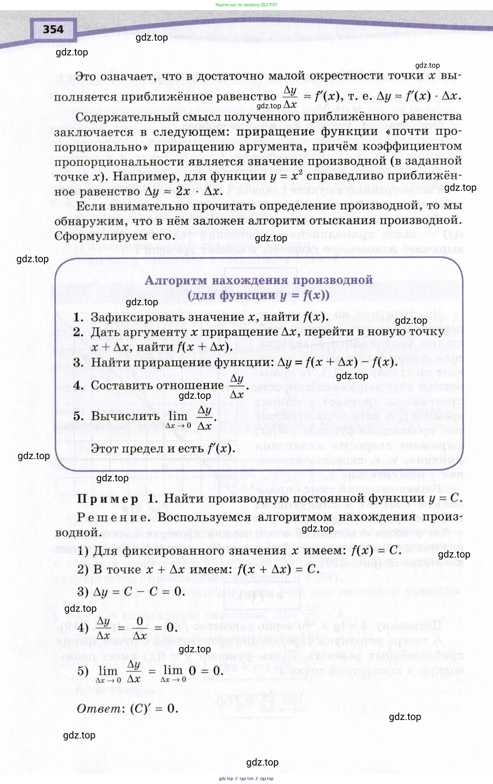 Алгебра, 10 класс Учебник, авторы: Мордкович Александр Григорьевич, Семенов Павел Владимирович, Денищева Лариса Олеговна, Звавич Леонид Исаакович, Корешкова Т А, Мишустина Татьяна Николаевна, Рязановский А Р, издательство Мнемозина, Москва, 2019, страница 354