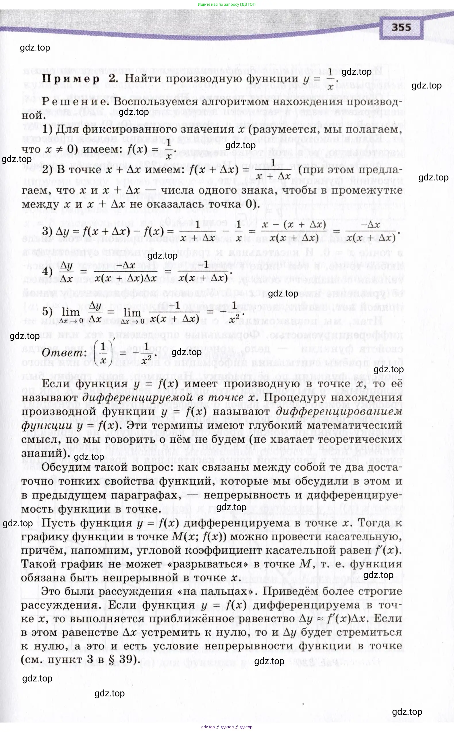 Алгебра, 10 класс Учебник, авторы: Мордкович Александр Григорьевич, Семенов Павел Владимирович, Денищева Лариса Олеговна, Звавич Леонид Исаакович, Корешкова Т А, Мишустина Татьяна Николаевна, Рязановский А Р, издательство Мнемозина, Москва, 2019, страница 355