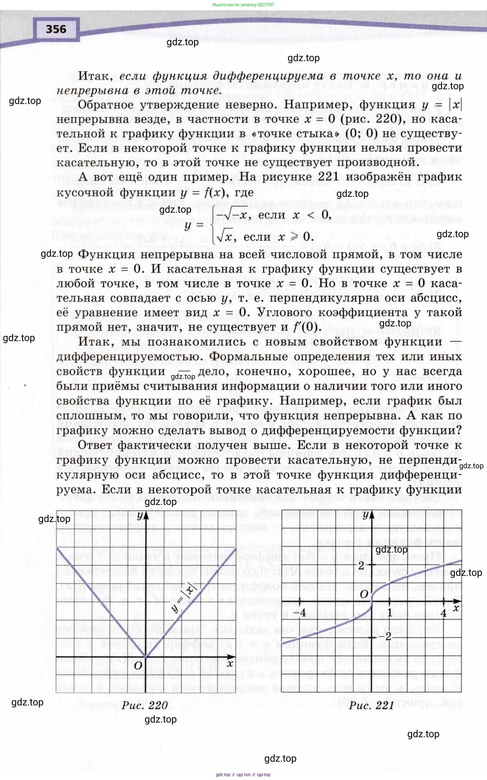 Алгебра, 10 класс Учебник, авторы: Мордкович Александр Григорьевич, Семенов Павел Владимирович, Денищева Лариса Олеговна, Звавич Леонид Исаакович, Корешкова Т А, Мишустина Татьяна Николаевна, Рязановский А Р, издательство Мнемозина, Москва, 2019, страница 356