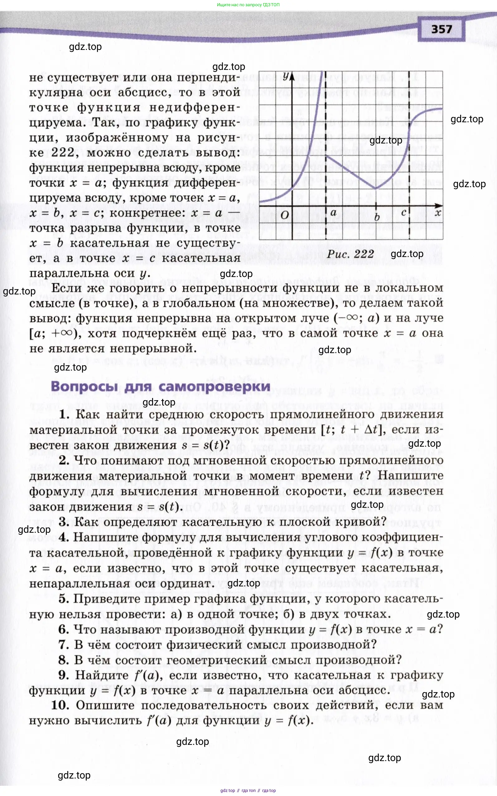 Алгебра, 10 класс Учебник, авторы: Мордкович Александр Григорьевич, Семенов Павел Владимирович, Денищева Лариса Олеговна, Звавич Леонид Исаакович, Корешкова Т А, Мишустина Татьяна Николаевна, Рязановский А Р, издательство Мнемозина, Москва, 2019, Часть 1, страница 357