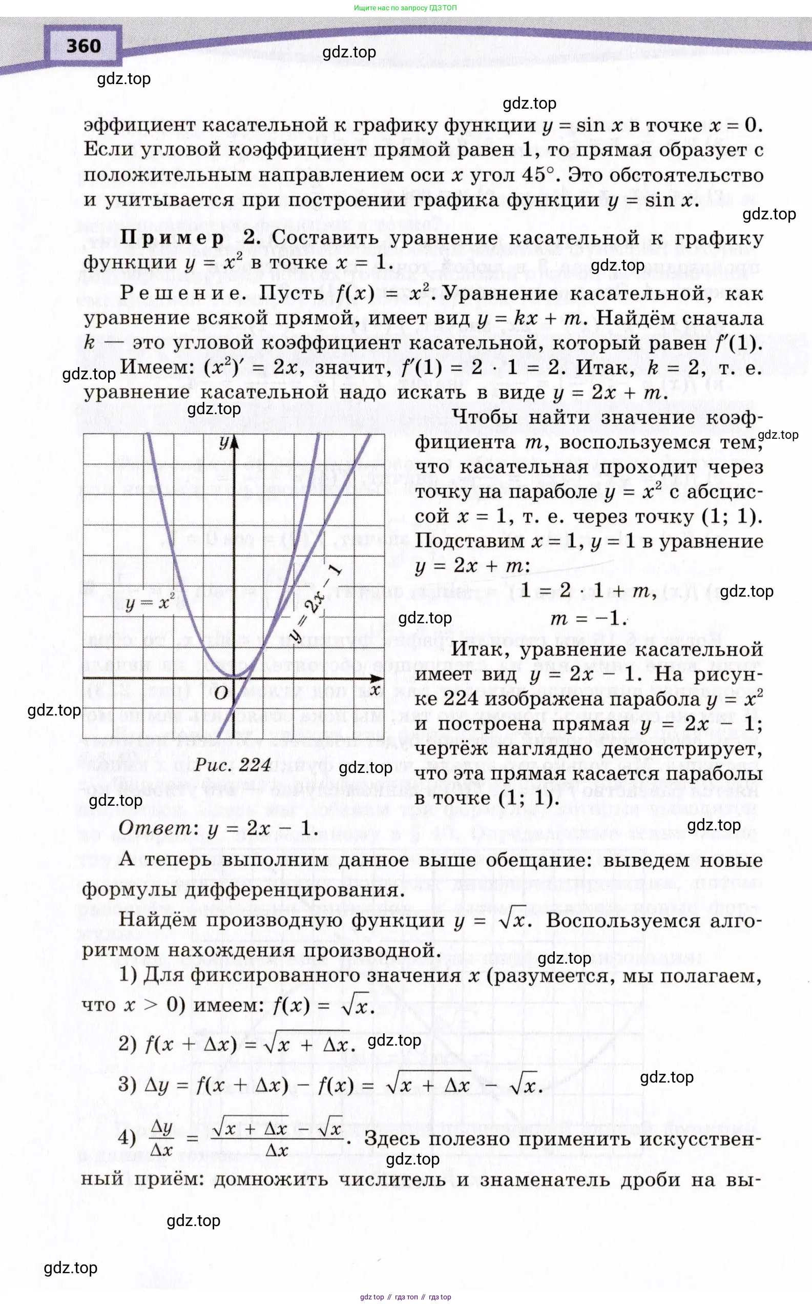 Алгебра, 10 класс Учебник, авторы: Мордкович Александр Григорьевич, Семенов Павел Владимирович, Денищева Лариса Олеговна, Звавич Леонид Исаакович, Корешкова Т А, Мишустина Татьяна Николаевна, Рязановский А Р, издательство Мнемозина, Москва, 2019, страница 360