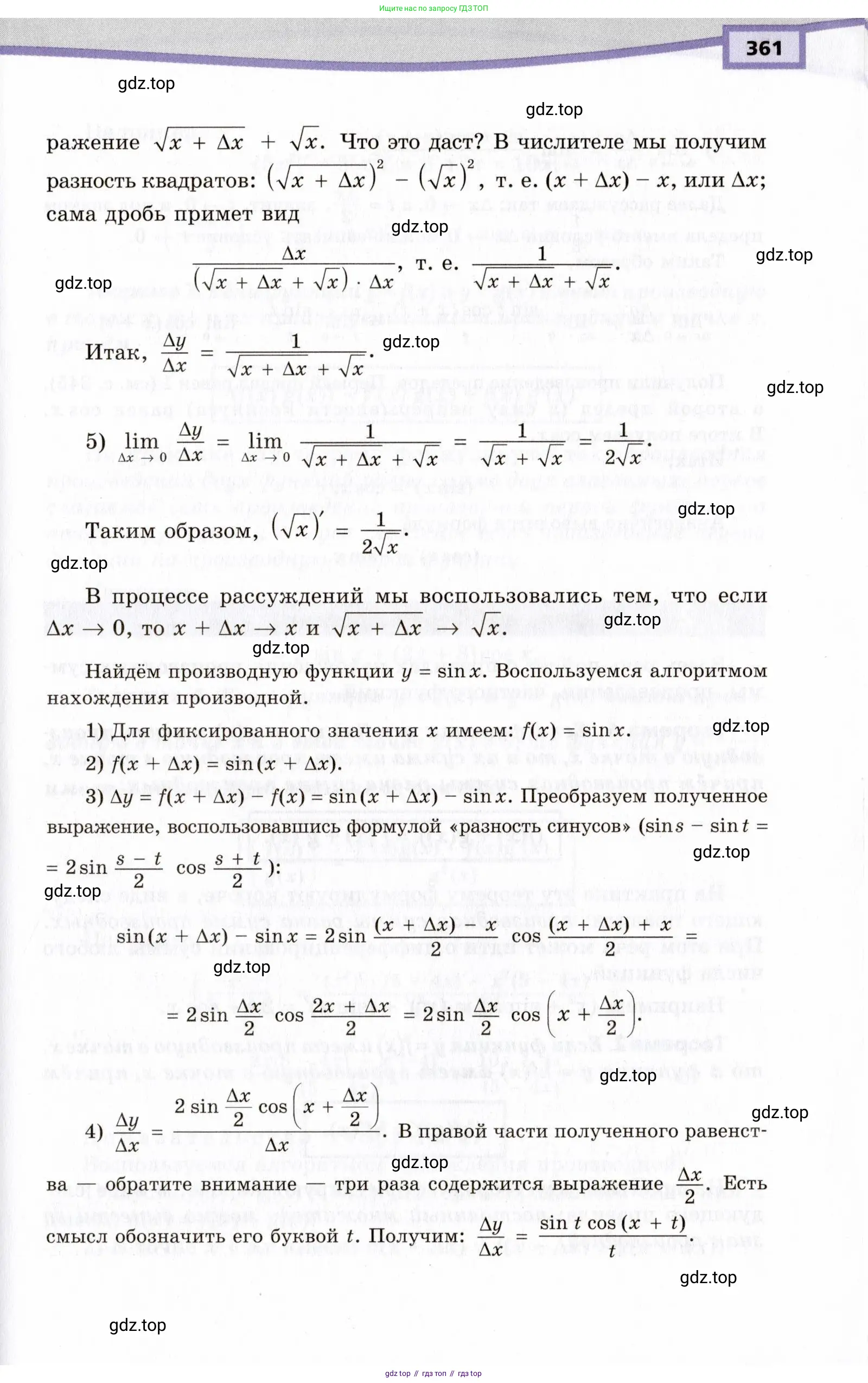 Алгебра, 10 класс Учебник, авторы: Мордкович Александр Григорьевич, Семенов Павел Владимирович, Денищева Лариса Олеговна, Звавич Леонид Исаакович, Корешкова Т А, Мишустина Татьяна Николаевна, Рязановский А Р, издательство Мнемозина, Москва, 2019, страница 361