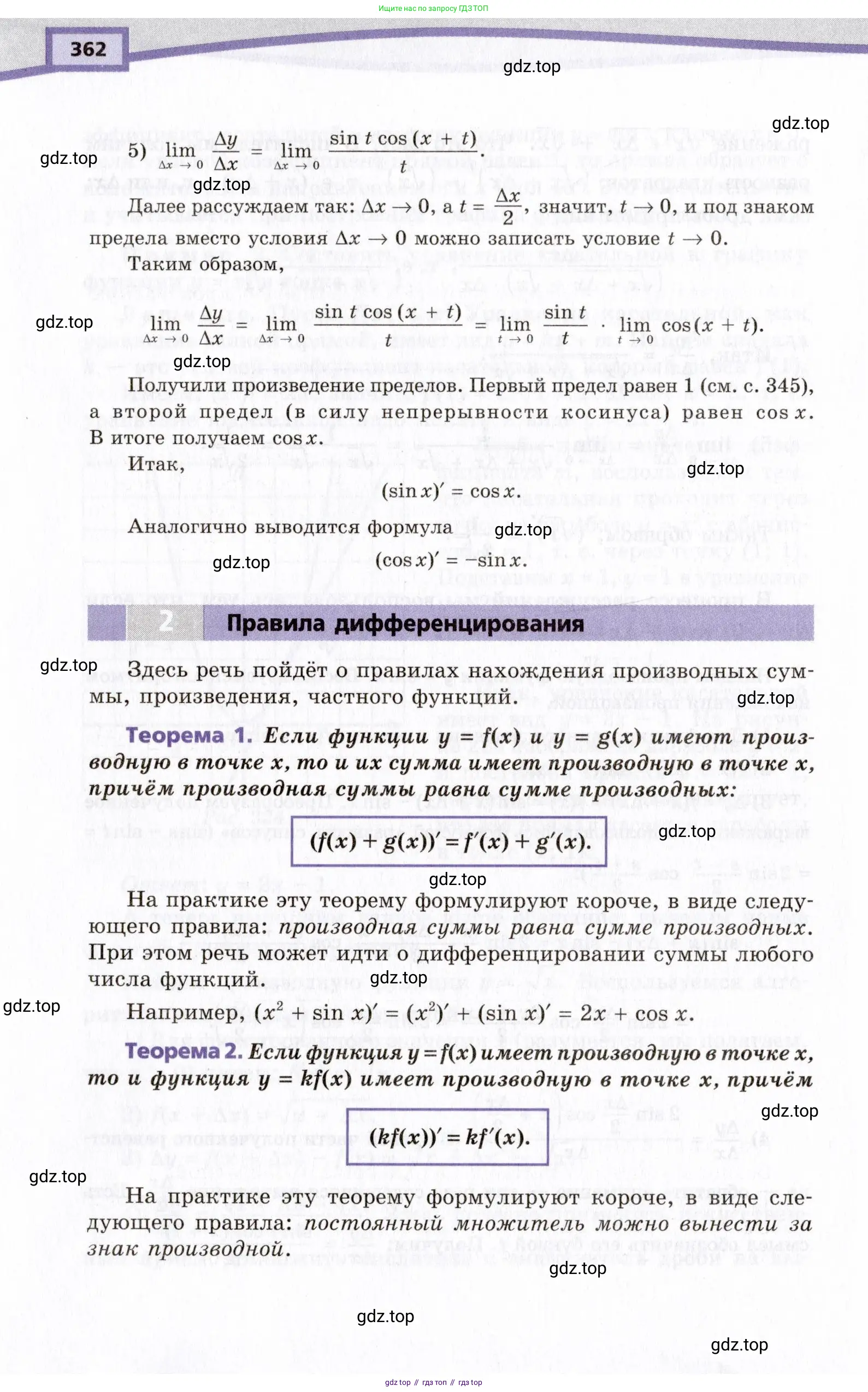 Алгебра, 10 класс Учебник, авторы: Мордкович Александр Григорьевич, Семенов Павел Владимирович, Денищева Лариса Олеговна, Звавич Леонид Исаакович, Корешкова Т А, Мишустина Татьяна Николаевна, Рязановский А Р, издательство Мнемозина, Москва, 2019, страница 362