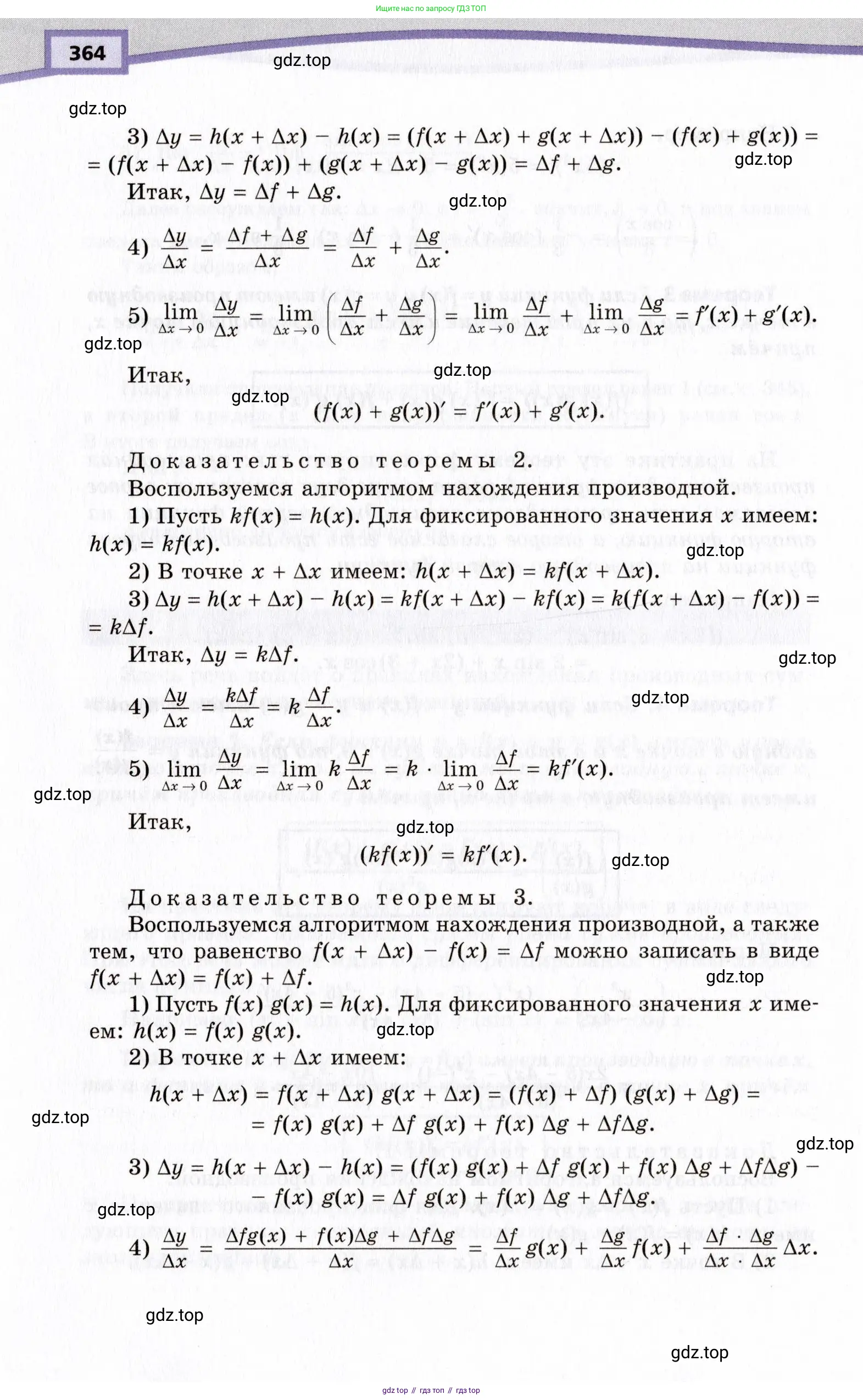 Алгебра, 10 класс Учебник, авторы: Мордкович Александр Григорьевич, Семенов Павел Владимирович, Денищева Лариса Олеговна, Звавич Леонид Исаакович, Корешкова Т А, Мишустина Татьяна Николаевна, Рязановский А Р, издательство Мнемозина, Москва, 2019, страница 364
