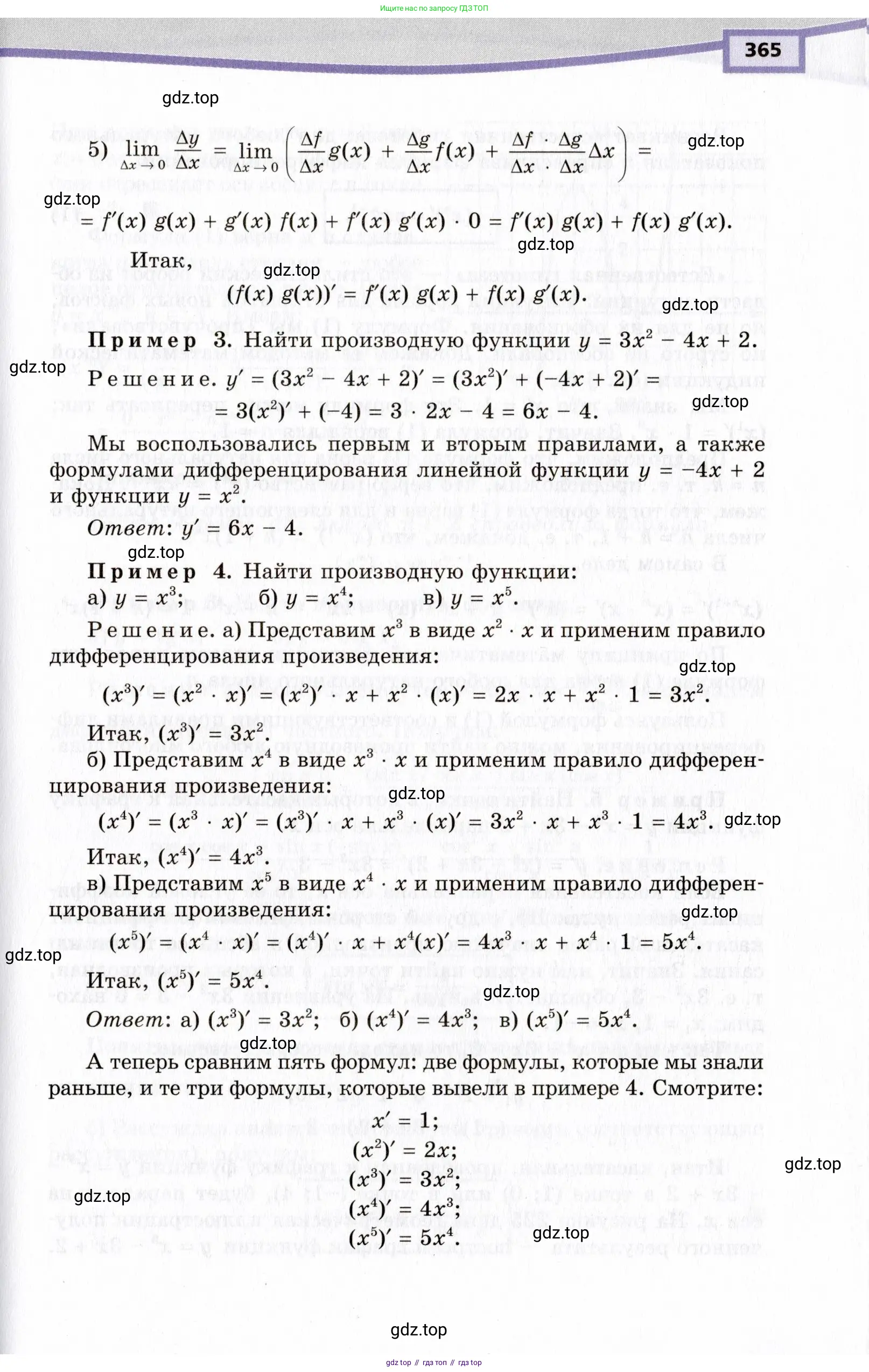 Алгебра, 10 класс Учебник, авторы: Мордкович Александр Григорьевич, Семенов Павел Владимирович, Денищева Лариса Олеговна, Звавич Леонид Исаакович, Корешкова Т А, Мишустина Татьяна Николаевна, Рязановский А Р, издательство Мнемозина, Москва, 2019, страница 365
