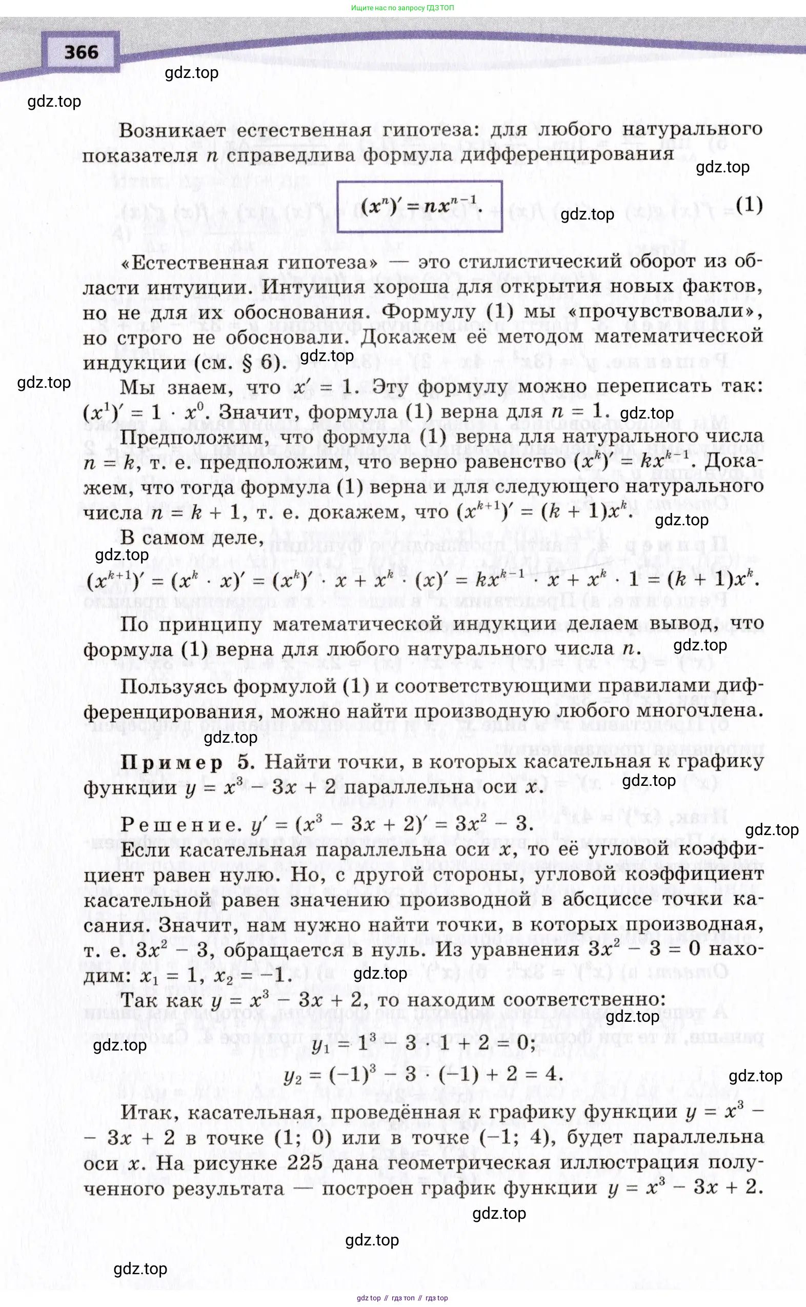 Алгебра, 10 класс Учебник, авторы: Мордкович Александр Григорьевич, Семенов Павел Владимирович, Денищева Лариса Олеговна, Звавич Леонид Исаакович, Корешкова Т А, Мишустина Татьяна Николаевна, Рязановский А Р, издательство Мнемозина, Москва, 2019, страница 366