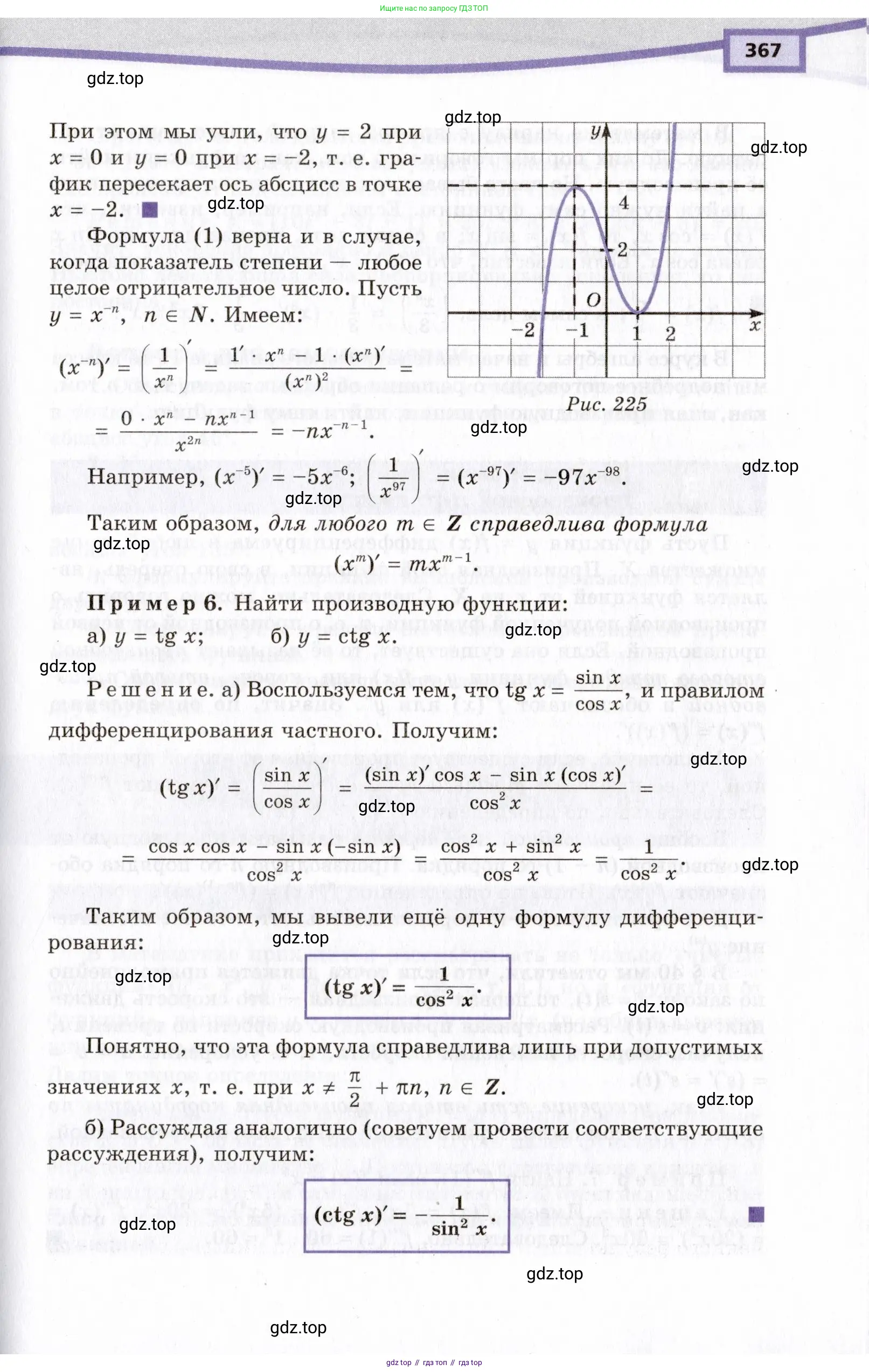 Алгебра, 10 класс Учебник, авторы: Мордкович Александр Григорьевич, Семенов Павел Владимирович, Денищева Лариса Олеговна, Звавич Леонид Исаакович, Корешкова Т А, Мишустина Татьяна Николаевна, Рязановский А Р, издательство Мнемозина, Москва, 2019, страница 367