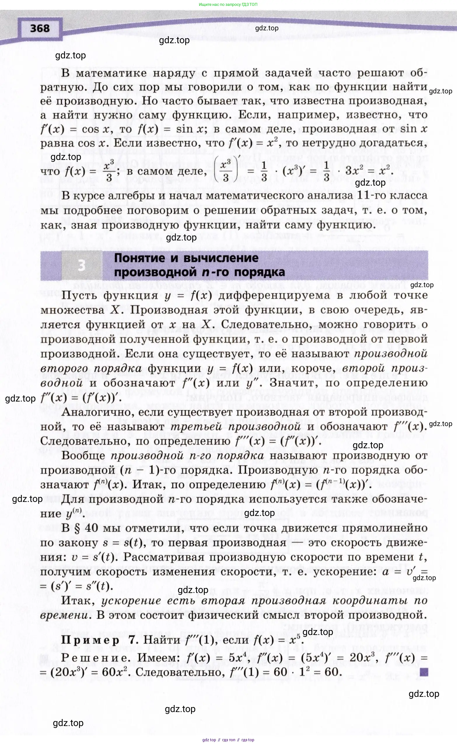 Алгебра, 10 класс Учебник, авторы: Мордкович Александр Григорьевич, Семенов Павел Владимирович, Денищева Лариса Олеговна, Звавич Леонид Исаакович, Корешкова Т А, Мишустина Татьяна Николаевна, Рязановский А Р, издательство Мнемозина, Москва, 2019, страница 368
