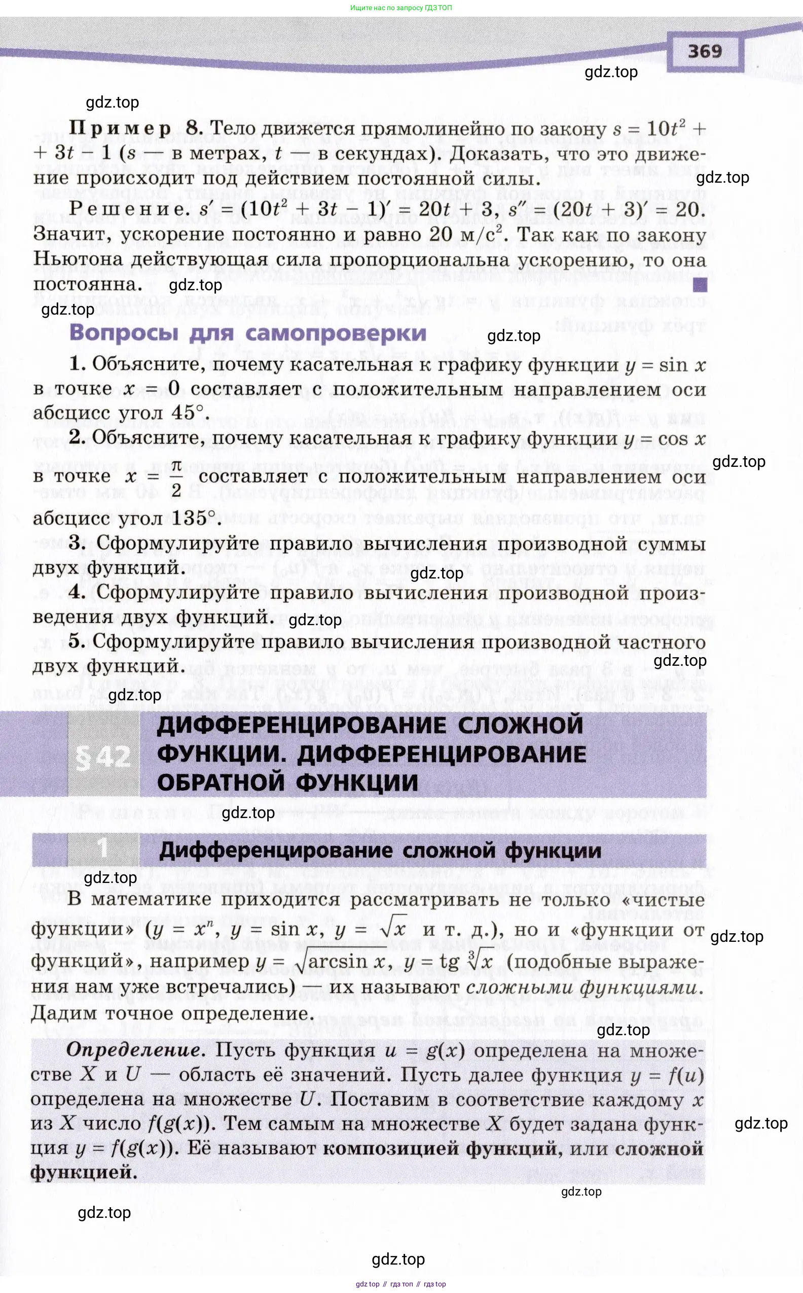 Алгебра, 10 класс Учебник, авторы: Мордкович Александр Григорьевич, Семенов Павел Владимирович, Денищева Лариса Олеговна, Звавич Леонид Исаакович, Корешкова Т А, Мишустина Татьяна Николаевна, Рязановский А Р, издательство Мнемозина, Москва, 2019, Часть 1, страница 369