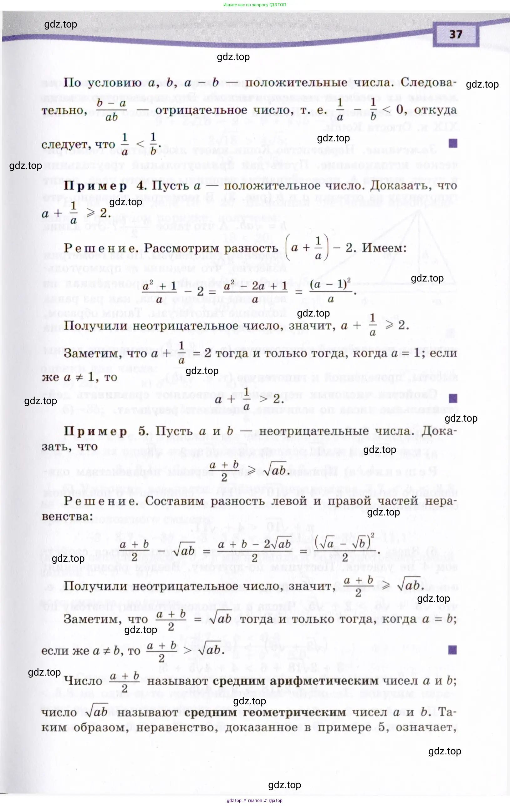 Алгебра, 10 класс Учебник, авторы: Мордкович Александр Григорьевич, Семенов Павел Владимирович, Денищева Лариса Олеговна, Звавич Леонид Исаакович, Корешкова Т А, Мишустина Татьяна Николаевна, Рязановский А Р, издательство Мнемозина, Москва, 2019, Часть 2, страница 37
