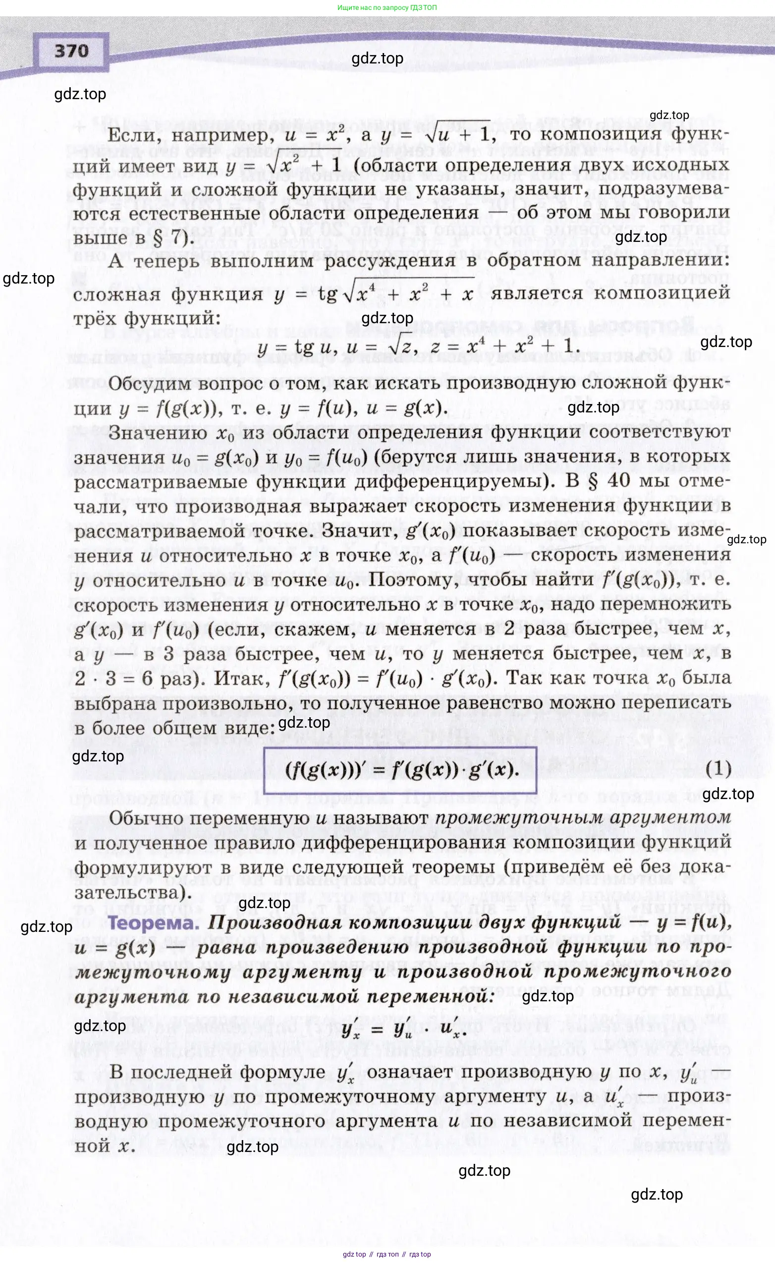 Алгебра, 10 класс Учебник, авторы: Мордкович Александр Григорьевич, Семенов Павел Владимирович, Денищева Лариса Олеговна, Звавич Леонид Исаакович, Корешкова Т А, Мишустина Татьяна Николаевна, Рязановский А Р, издательство Мнемозина, Москва, 2019, страница 370