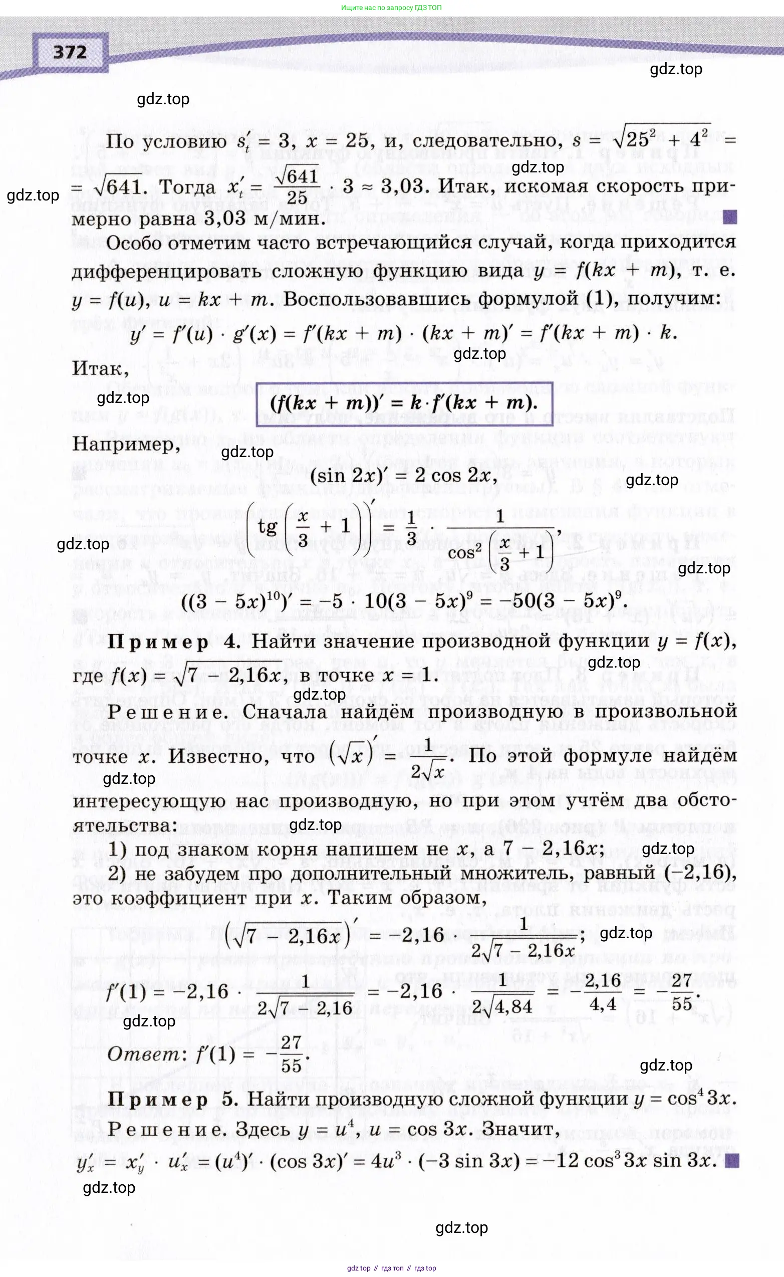 Алгебра, 10 класс Учебник, авторы: Мордкович Александр Григорьевич, Семенов Павел Владимирович, Денищева Лариса Олеговна, Звавич Леонид Исаакович, Корешкова Т А, Мишустина Татьяна Николаевна, Рязановский А Р, издательство Мнемозина, Москва, 2019, страница 372