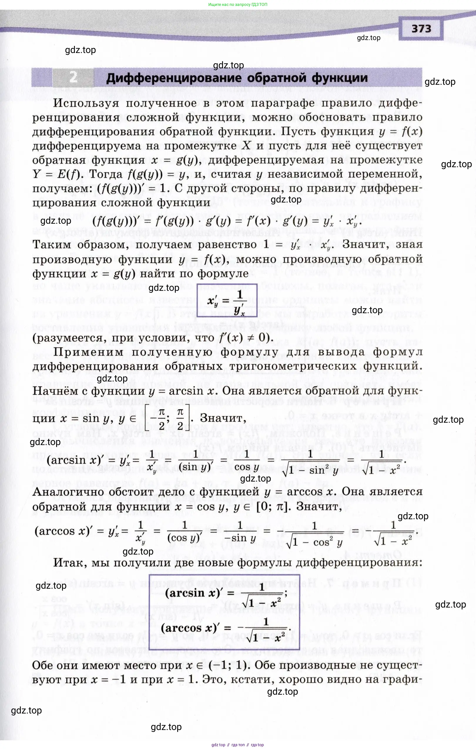 Алгебра, 10 класс Учебник, авторы: Мордкович Александр Григорьевич, Семенов Павел Владимирович, Денищева Лариса Олеговна, Звавич Леонид Исаакович, Корешкова Т А, Мишустина Татьяна Николаевна, Рязановский А Р, издательство Мнемозина, Москва, 2019, страница 373