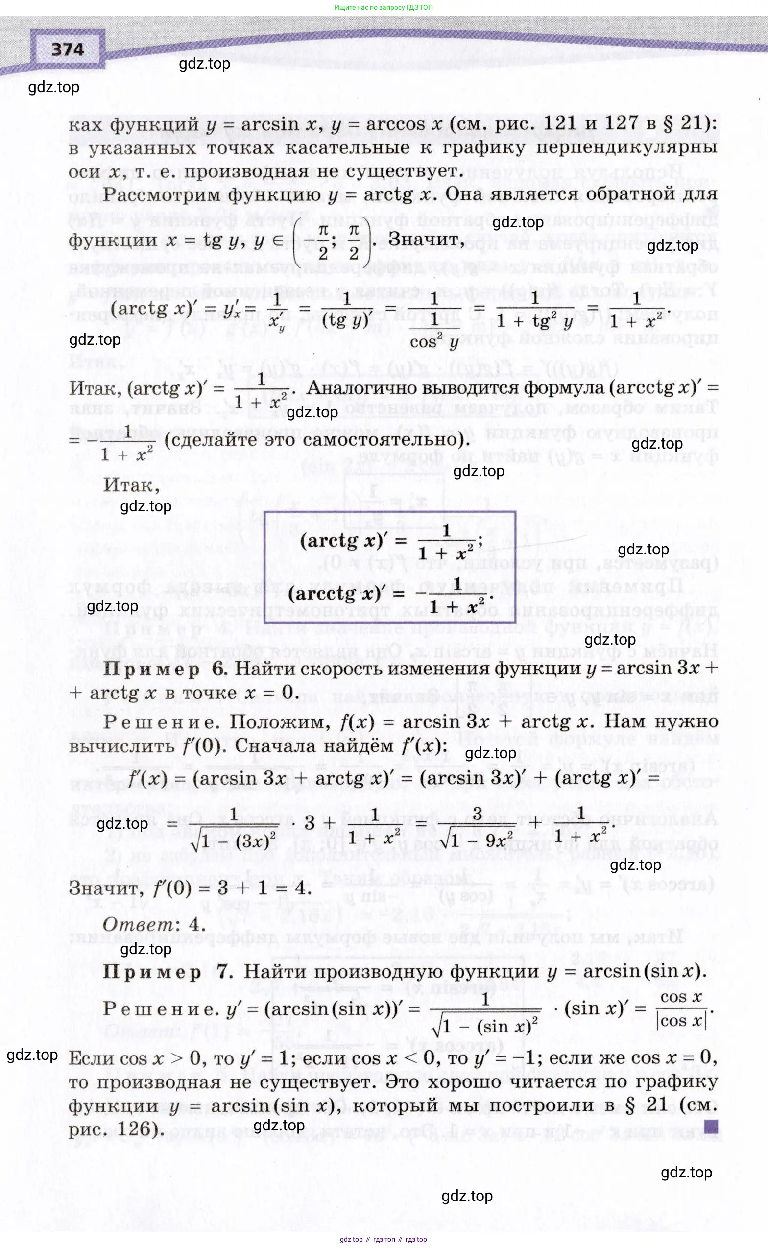 Алгебра, 10 класс Учебник, авторы: Мордкович Александр Григорьевич, Семенов Павел Владимирович, Денищева Лариса Олеговна, Звавич Леонид Исаакович, Корешкова Т А, Мишустина Татьяна Николаевна, Рязановский А Р, издательство Мнемозина, Москва, 2019, страница 374