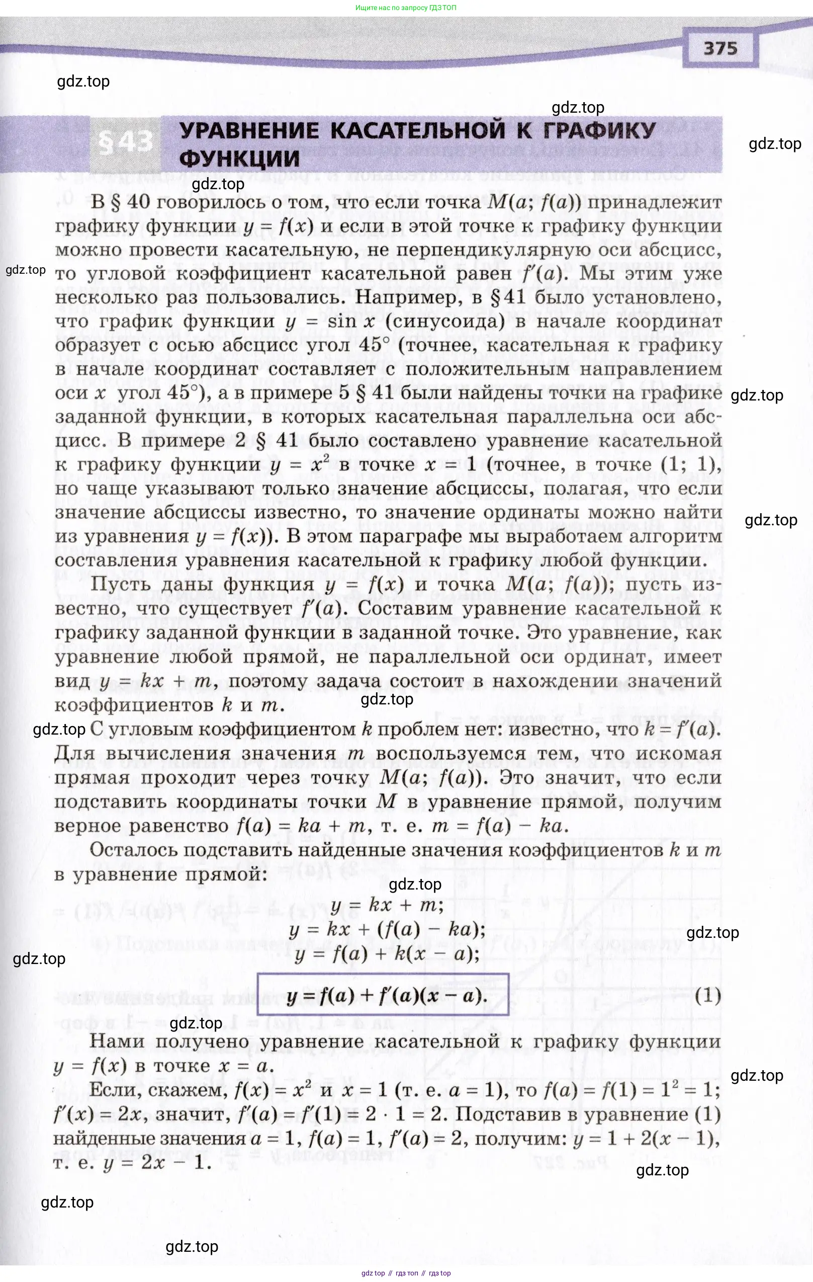 Алгебра, 10 класс Учебник, авторы: Мордкович Александр Григорьевич, Семенов Павел Владимирович, Денищева Лариса Олеговна, Звавич Леонид Исаакович, Корешкова Т А, Мишустина Татьяна Николаевна, Рязановский А Р, издательство Мнемозина, Москва, 2019, страница 375