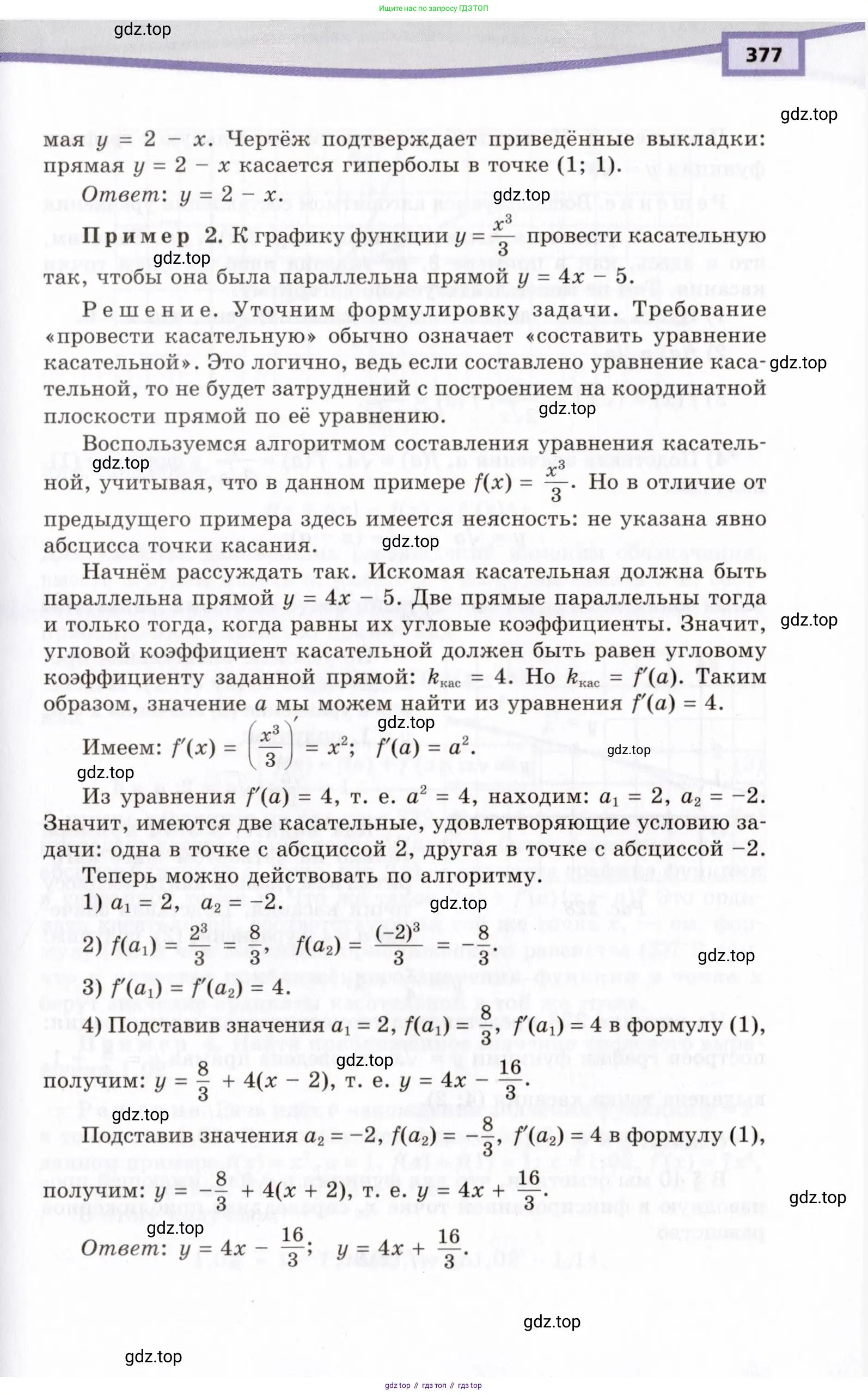 Алгебра, 10 класс Учебник, авторы: Мордкович Александр Григорьевич, Семенов Павел Владимирович, Денищева Лариса Олеговна, Звавич Леонид Исаакович, Корешкова Т А, Мишустина Татьяна Николаевна, Рязановский А Р, издательство Мнемозина, Москва, 2019, страница 377