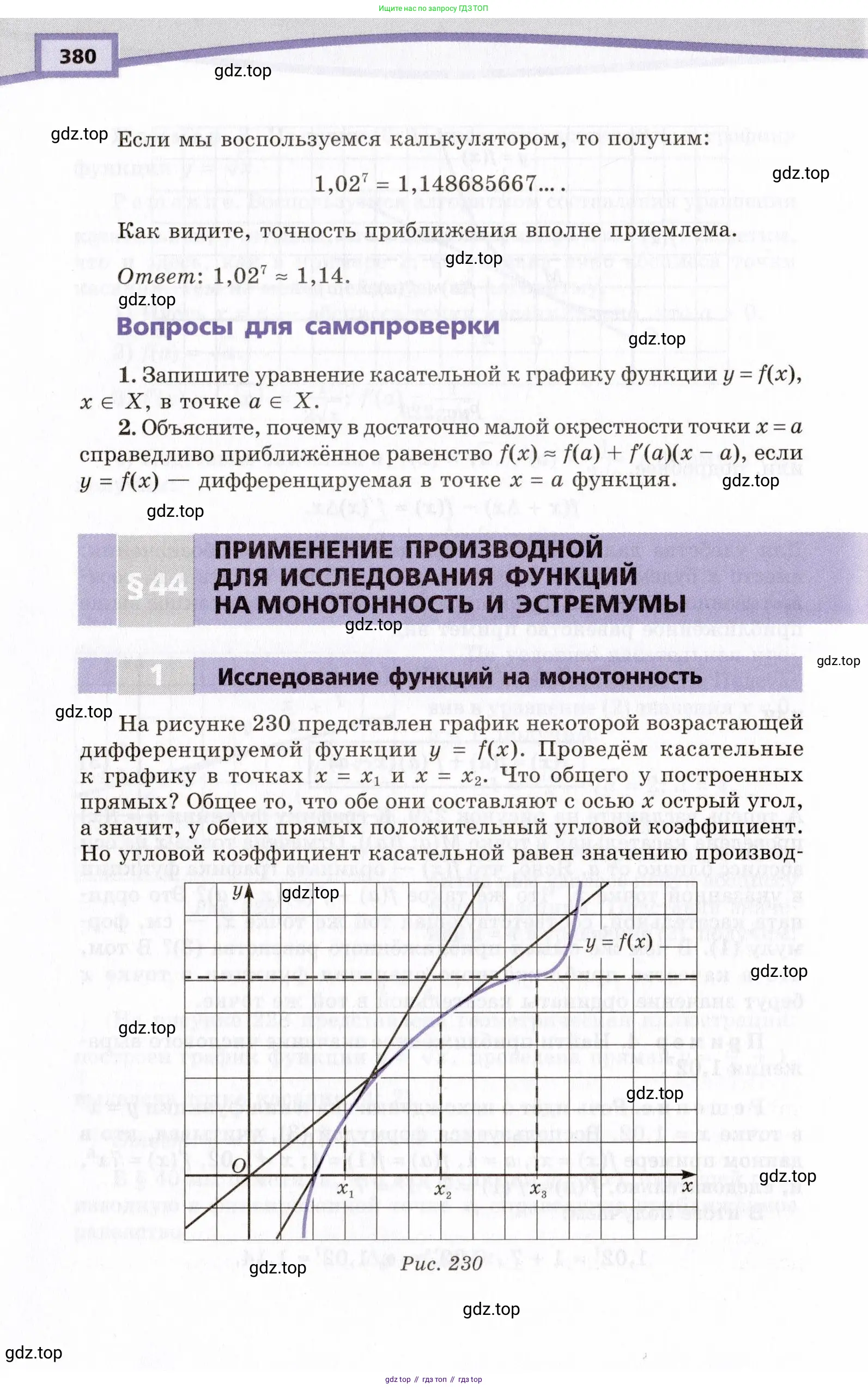 Алгебра, 10 класс Учебник, авторы: Мордкович Александр Григорьевич, Семенов Павел Владимирович, Денищева Лариса Олеговна, Звавич Леонид Исаакович, Корешкова Т А, Мишустина Татьяна Николаевна, Рязановский А Р, издательство Мнемозина, Москва, 2019, Часть 1, страница 380