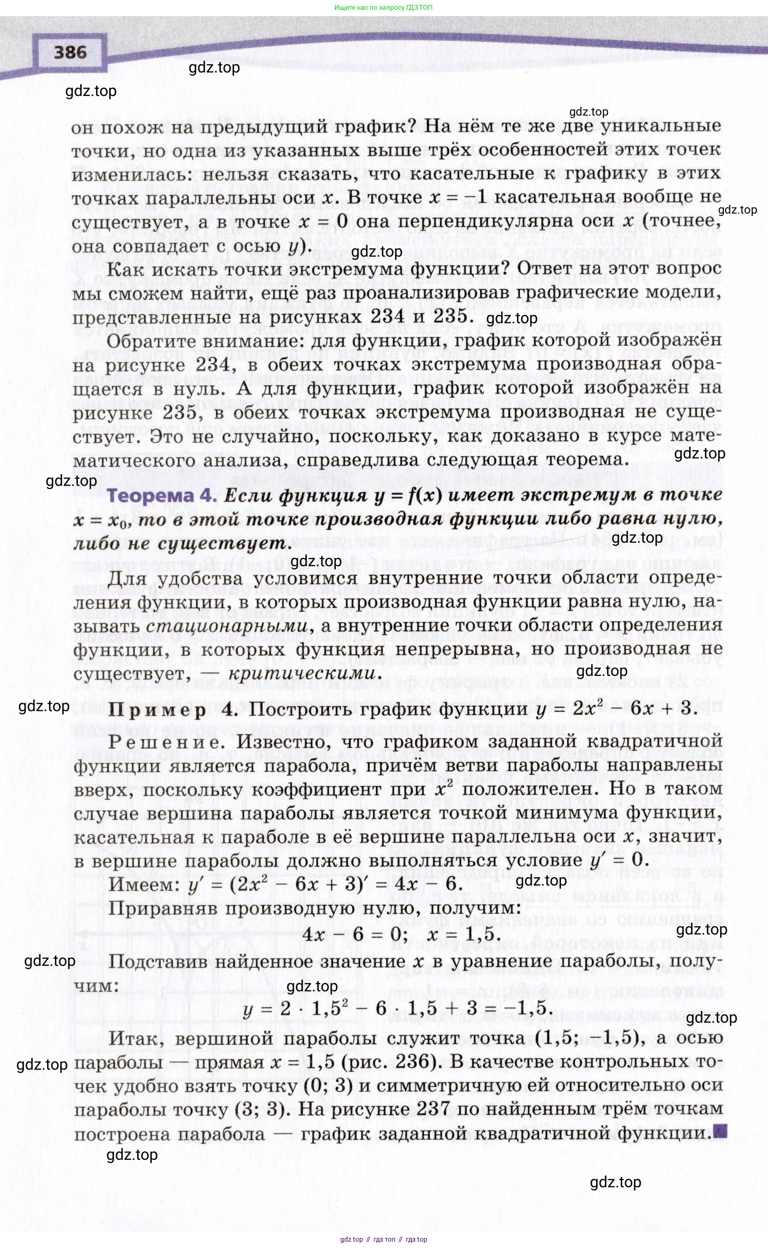 Алгебра, 10 класс Учебник, авторы: Мордкович Александр Григорьевич, Семенов Павел Владимирович, Денищева Лариса Олеговна, Звавич Леонид Исаакович, Корешкова Т А, Мишустина Татьяна Николаевна, Рязановский А Р, издательство Мнемозина, Москва, 2019, страница 386