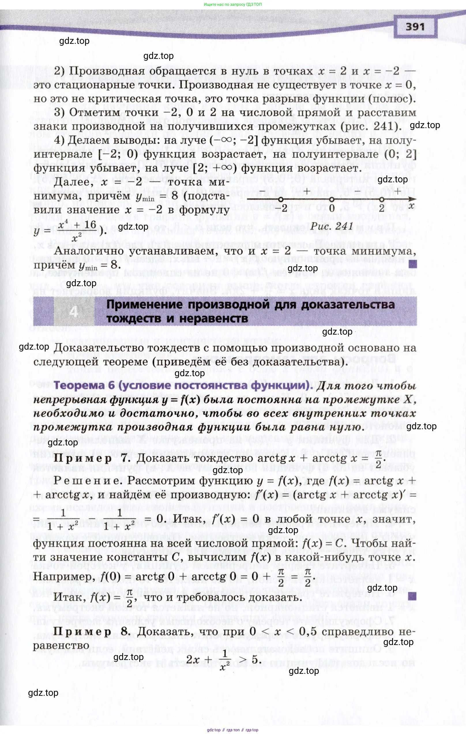 Алгебра, 10 класс Учебник, авторы: Мордкович Александр Григорьевич, Семенов Павел Владимирович, Денищева Лариса Олеговна, Звавич Леонид Исаакович, Корешкова Т А, Мишустина Татьяна Николаевна, Рязановский А Р, издательство Мнемозина, Москва, 2019, страница 391