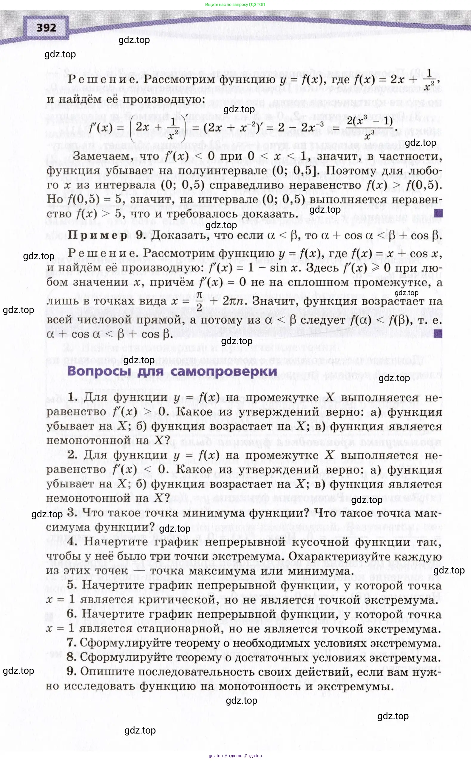 Алгебра, 10 класс Учебник, авторы: Мордкович Александр Григорьевич, Семенов Павел Владимирович, Денищева Лариса Олеговна, Звавич Леонид Исаакович, Корешкова Т А, Мишустина Татьяна Николаевна, Рязановский А Р, издательство Мнемозина, Москва, 2019, Часть 1, страница 392