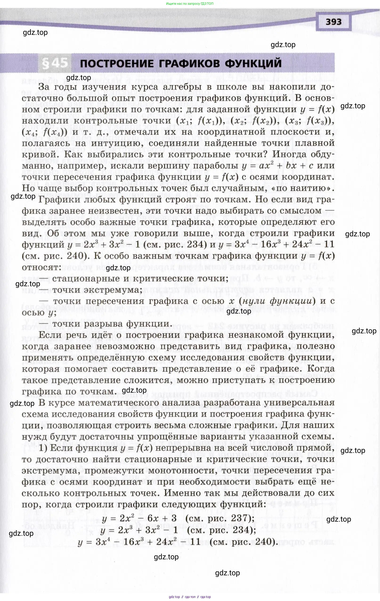 Алгебра, 10 класс Учебник, авторы: Мордкович Александр Григорьевич, Семенов Павел Владимирович, Денищева Лариса Олеговна, Звавич Леонид Исаакович, Корешкова Т А, Мишустина Татьяна Николаевна, Рязановский А Р, издательство Мнемозина, Москва, 2019, страница 393