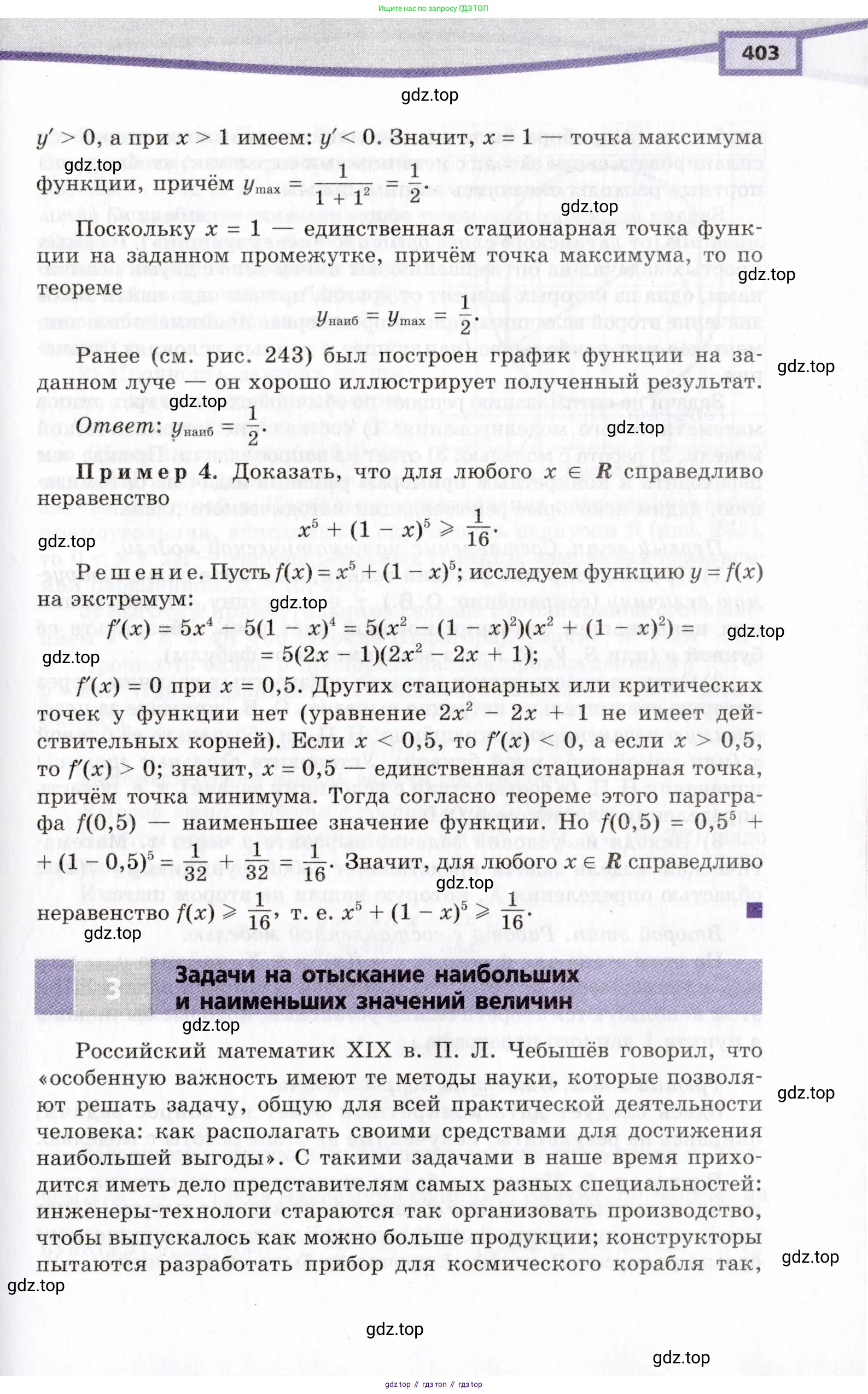 Алгебра, 10 класс Учебник, авторы: Мордкович Александр Григорьевич, Семенов Павел Владимирович, Денищева Лариса Олеговна, Звавич Леонид Исаакович, Корешкова Т А, Мишустина Татьяна Николаевна, Рязановский А Р, издательство Мнемозина, Москва, 2019, страница 403