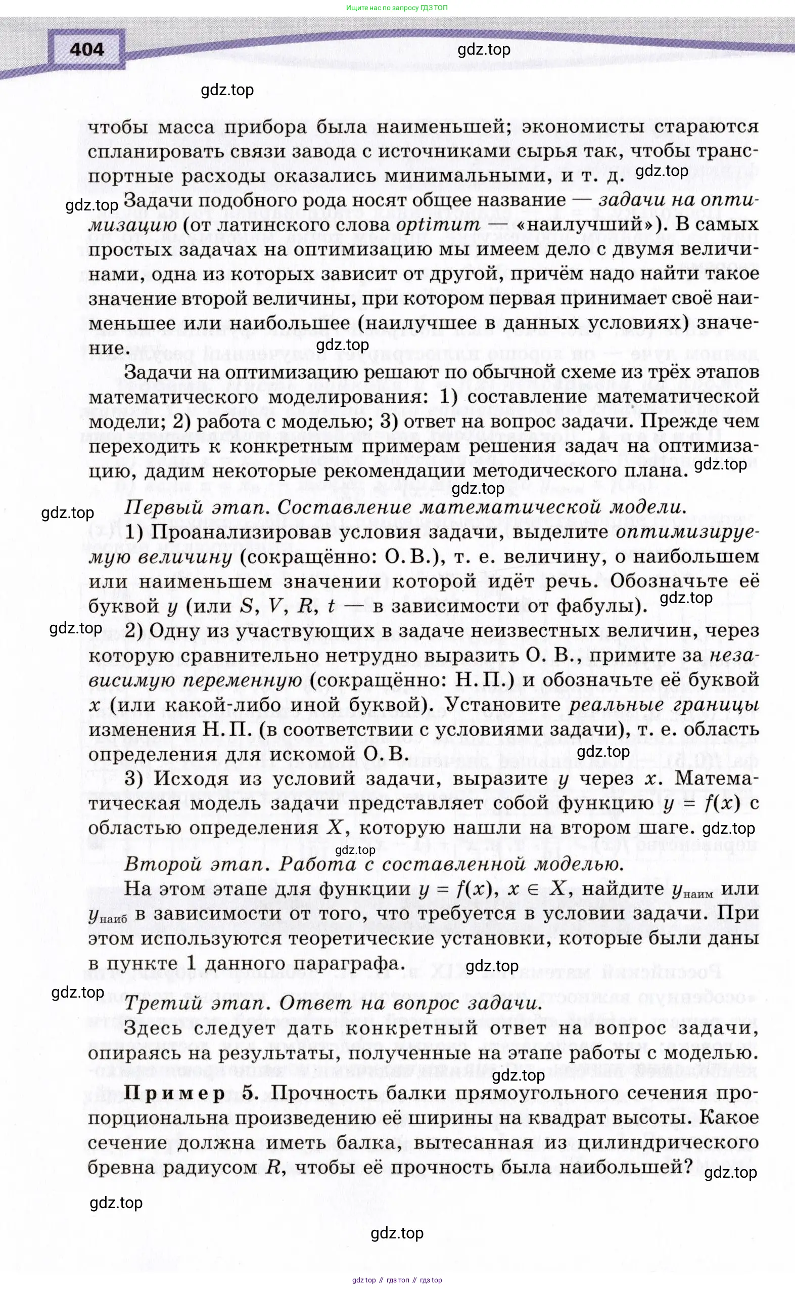 Алгебра, 10 класс Учебник, авторы: Мордкович Александр Григорьевич, Семенов Павел Владимирович, Денищева Лариса Олеговна, Звавич Леонид Исаакович, Корешкова Т А, Мишустина Татьяна Николаевна, Рязановский А Р, издательство Мнемозина, Москва, 2019, страница 404