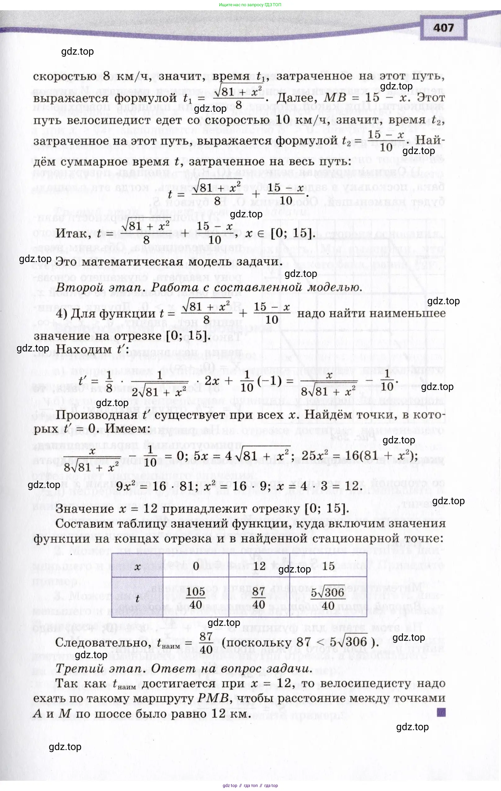 Алгебра, 10 класс Учебник, авторы: Мордкович Александр Григорьевич, Семенов Павел Владимирович, Денищева Лариса Олеговна, Звавич Леонид Исаакович, Корешкова Т А, Мишустина Татьяна Николаевна, Рязановский А Р, издательство Мнемозина, Москва, 2019, страница 407