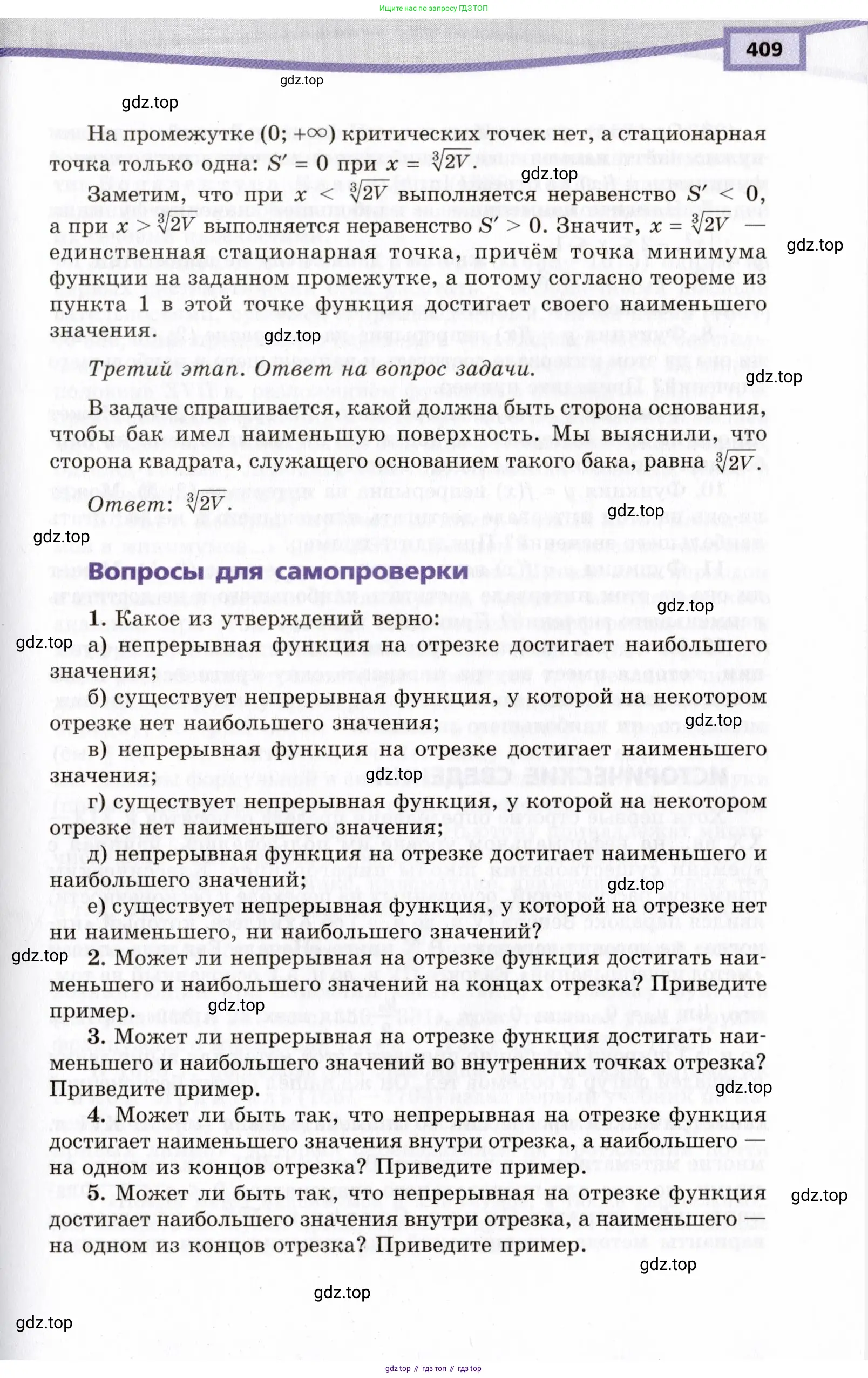 Алгебра, 10 класс Учебник, авторы: Мордкович Александр Григорьевич, Семенов Павел Владимирович, Денищева Лариса Олеговна, Звавич Леонид Исаакович, Корешкова Т А, Мишустина Татьяна Николаевна, Рязановский А Р, издательство Мнемозина, Москва, 2019, Часть 1, страница 409