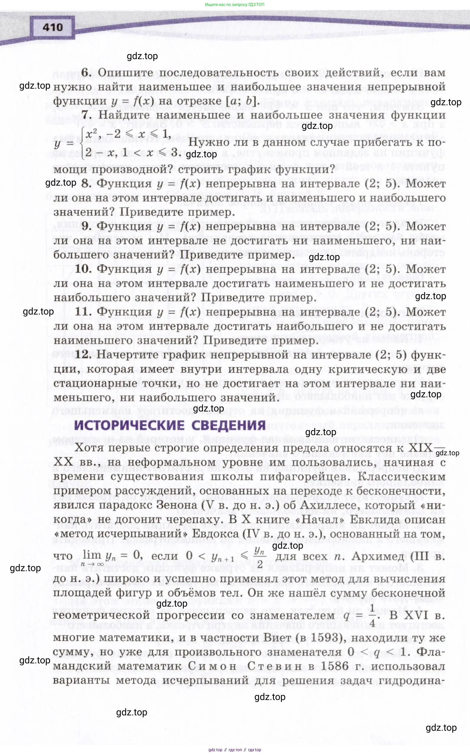 Алгебра, 10 класс Учебник, авторы: Мордкович Александр Григорьевич, Семенов Павел Владимирович, Денищева Лариса Олеговна, Звавич Леонид Исаакович, Корешкова Т А, Мишустина Татьяна Николаевна, Рязановский А Р, издательство Мнемозина, Москва, 2019, Часть 1, страница 410