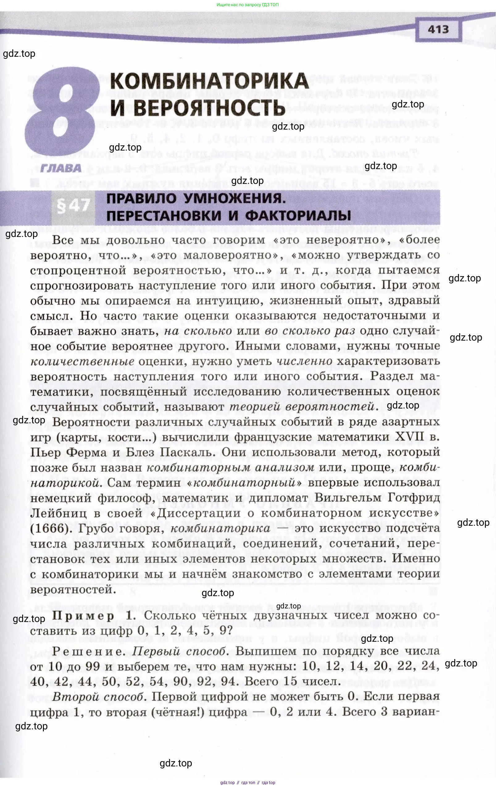 Алгебра, 10 класс Учебник, авторы: Мордкович Александр Григорьевич, Семенов Павел Владимирович, Денищева Лариса Олеговна, Звавич Леонид Исаакович, Корешкова Т А, Мишустина Татьяна Николаевна, Рязановский А Р, издательство Мнемозина, Москва, 2019, страница 413