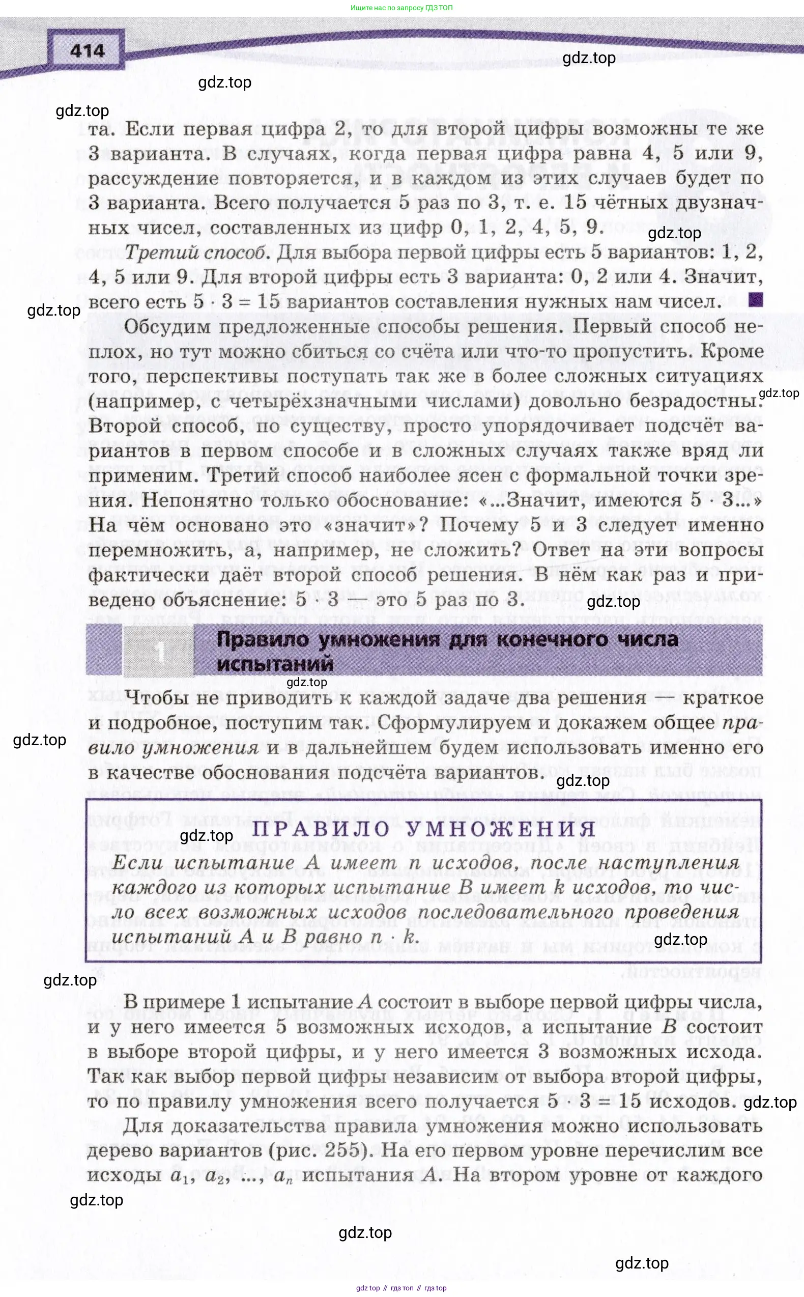 Алгебра, 10 класс Учебник, авторы: Мордкович Александр Григорьевич, Семенов Павел Владимирович, Денищева Лариса Олеговна, Звавич Леонид Исаакович, Корешкова Т А, Мишустина Татьяна Николаевна, Рязановский А Р, издательство Мнемозина, Москва, 2019, страница 414
