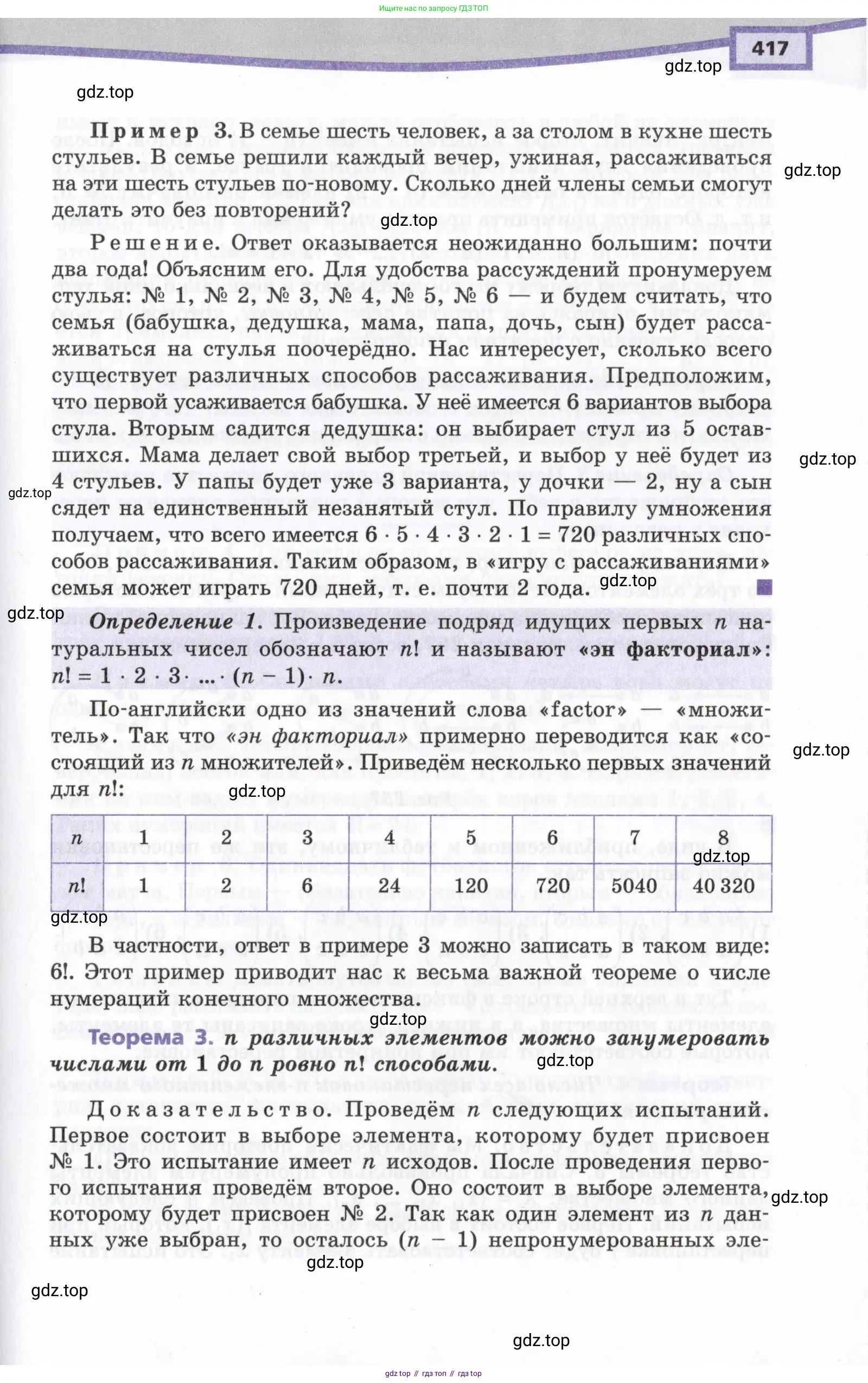 Алгебра, 10 класс Учебник, авторы: Мордкович Александр Григорьевич, Семенов Павел Владимирович, Денищева Лариса Олеговна, Звавич Леонид Исаакович, Корешкова Т А, Мишустина Татьяна Николаевна, Рязановский А Р, издательство Мнемозина, Москва, 2019, страница 417