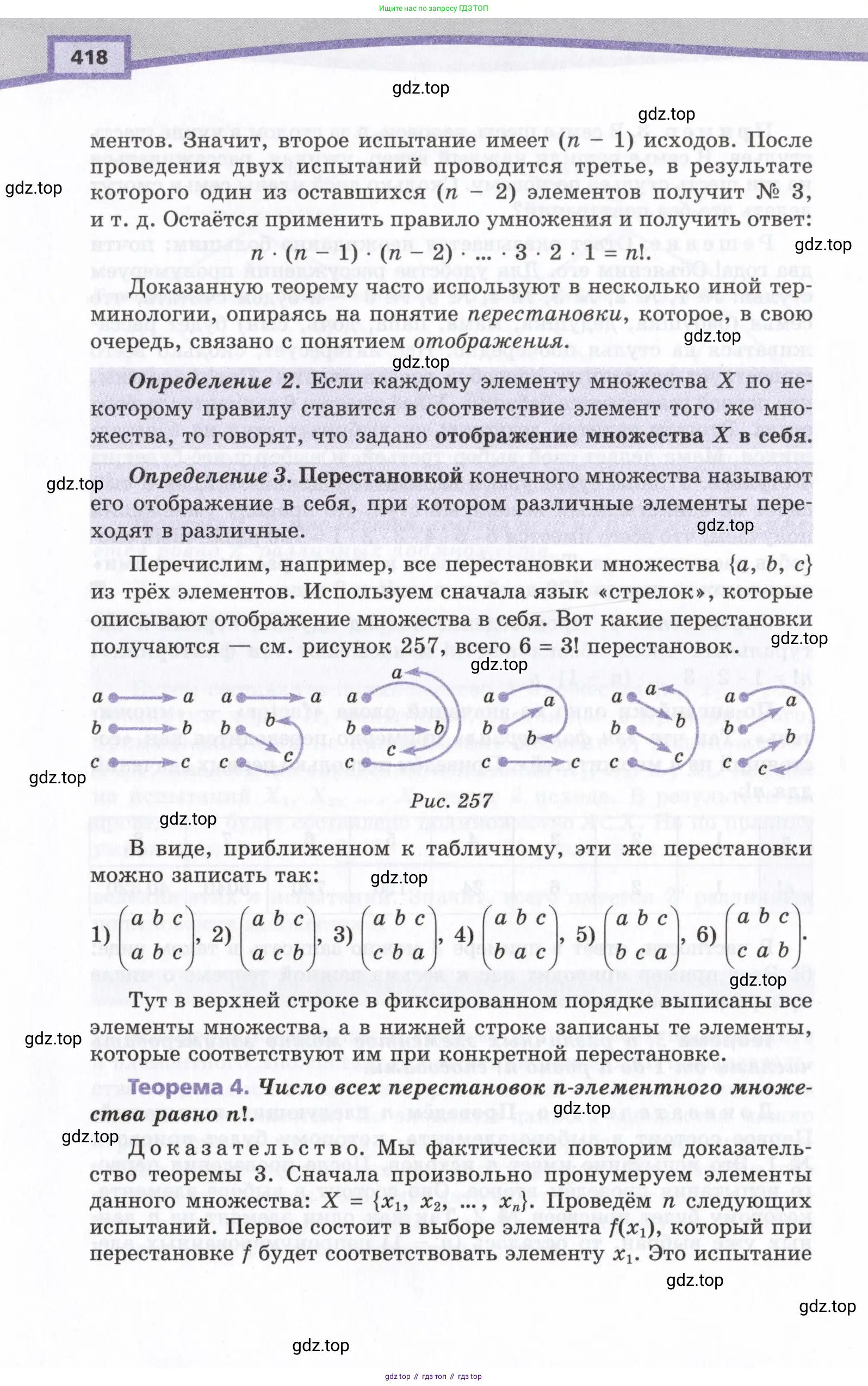 Алгебра, 10 класс Учебник, авторы: Мордкович Александр Григорьевич, Семенов Павел Владимирович, Денищева Лариса Олеговна, Звавич Леонид Исаакович, Корешкова Т А, Мишустина Татьяна Николаевна, Рязановский А Р, издательство Мнемозина, Москва, 2019, страница 418