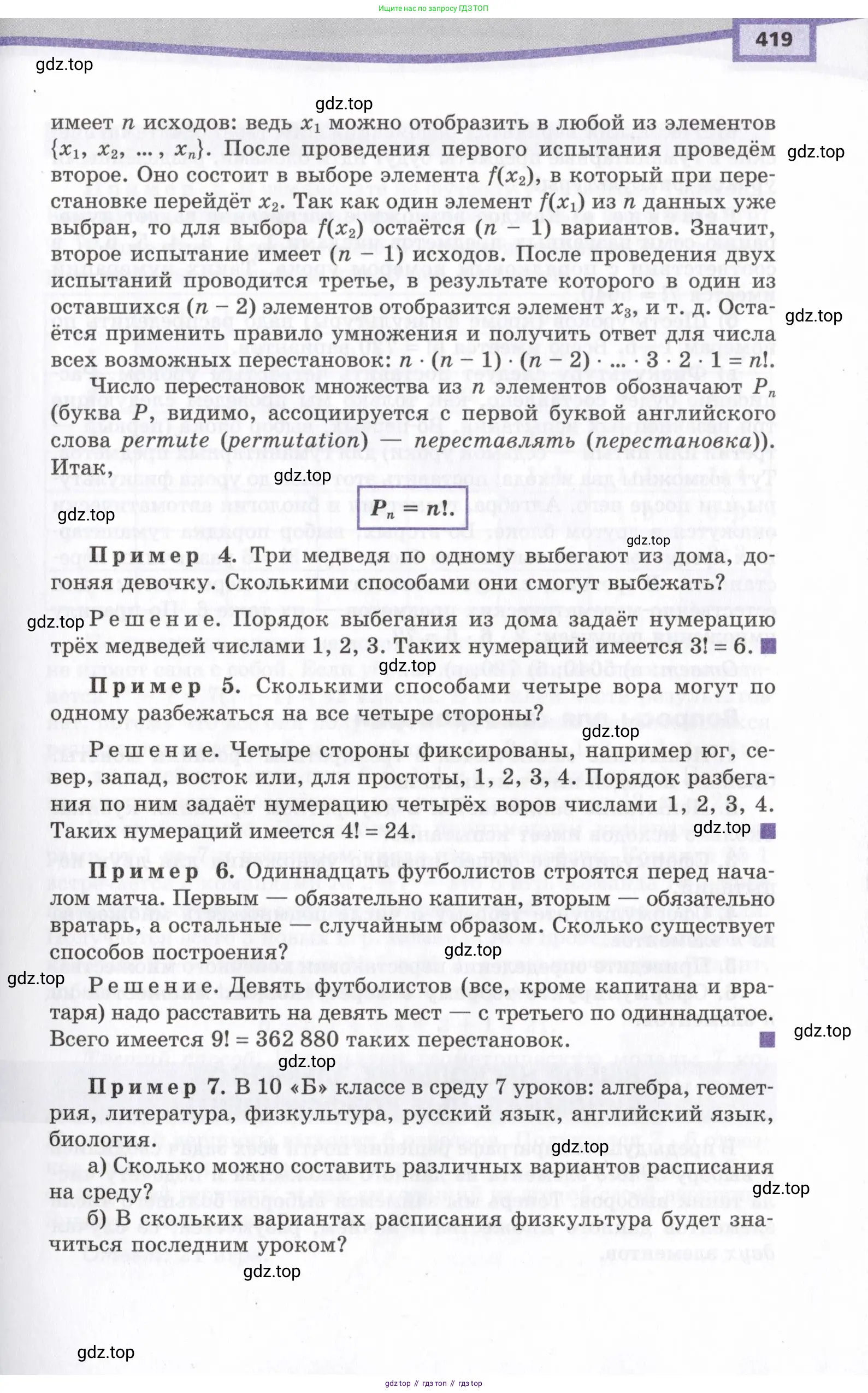 Алгебра, 10 класс Учебник, авторы: Мордкович Александр Григорьевич, Семенов Павел Владимирович, Денищева Лариса Олеговна, Звавич Леонид Исаакович, Корешкова Т А, Мишустина Татьяна Николаевна, Рязановский А Р, издательство Мнемозина, Москва, 2019, страница 419