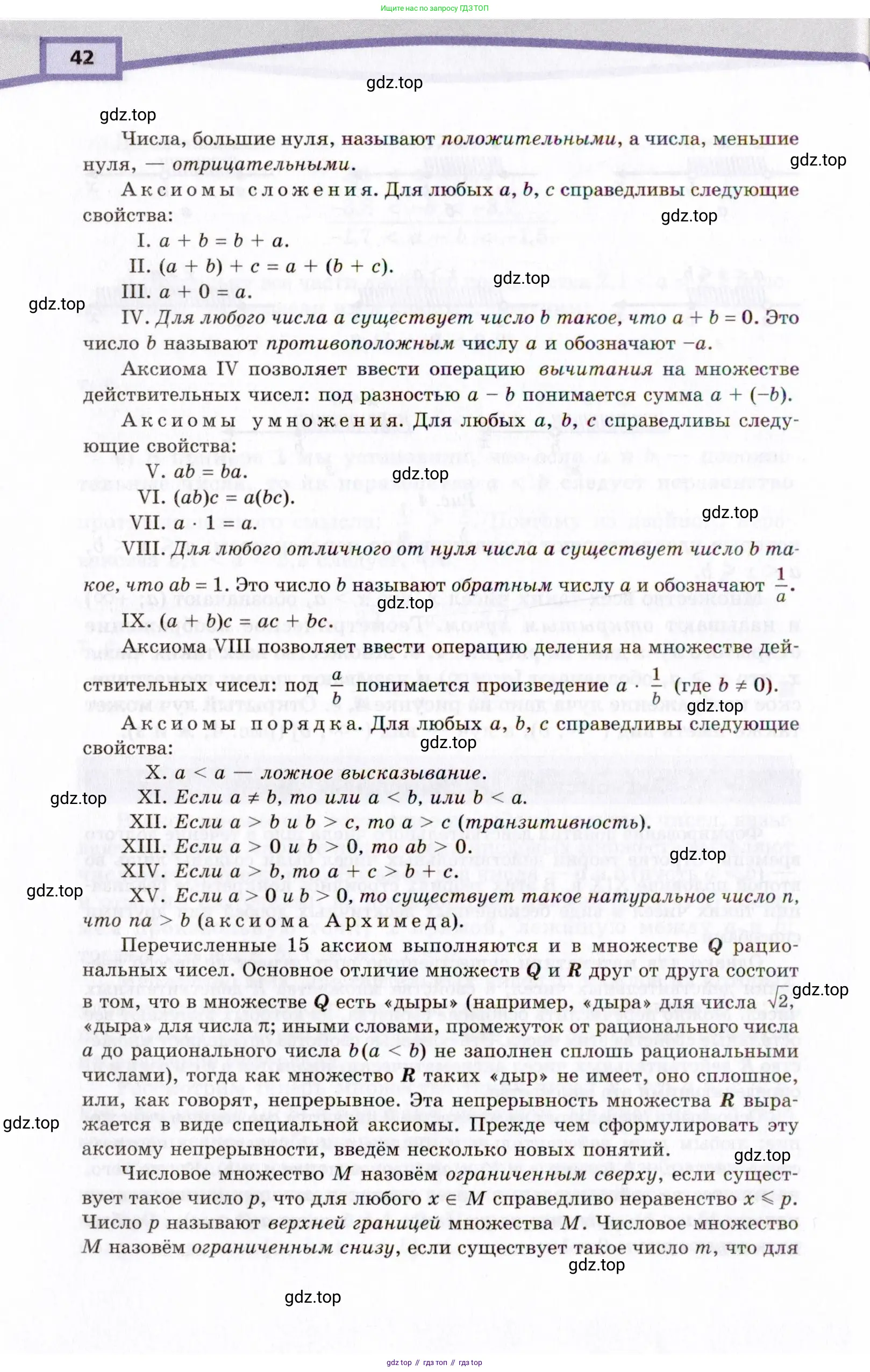 Алгебра, 10 класс Учебник, авторы: Мордкович Александр Григорьевич, Семенов Павел Владимирович, Денищева Лариса Олеговна, Звавич Леонид Исаакович, Корешкова Т А, Мишустина Татьяна Николаевна, Рязановский А Р, издательство Мнемозина, Москва, 2019, Часть 2, страница 42