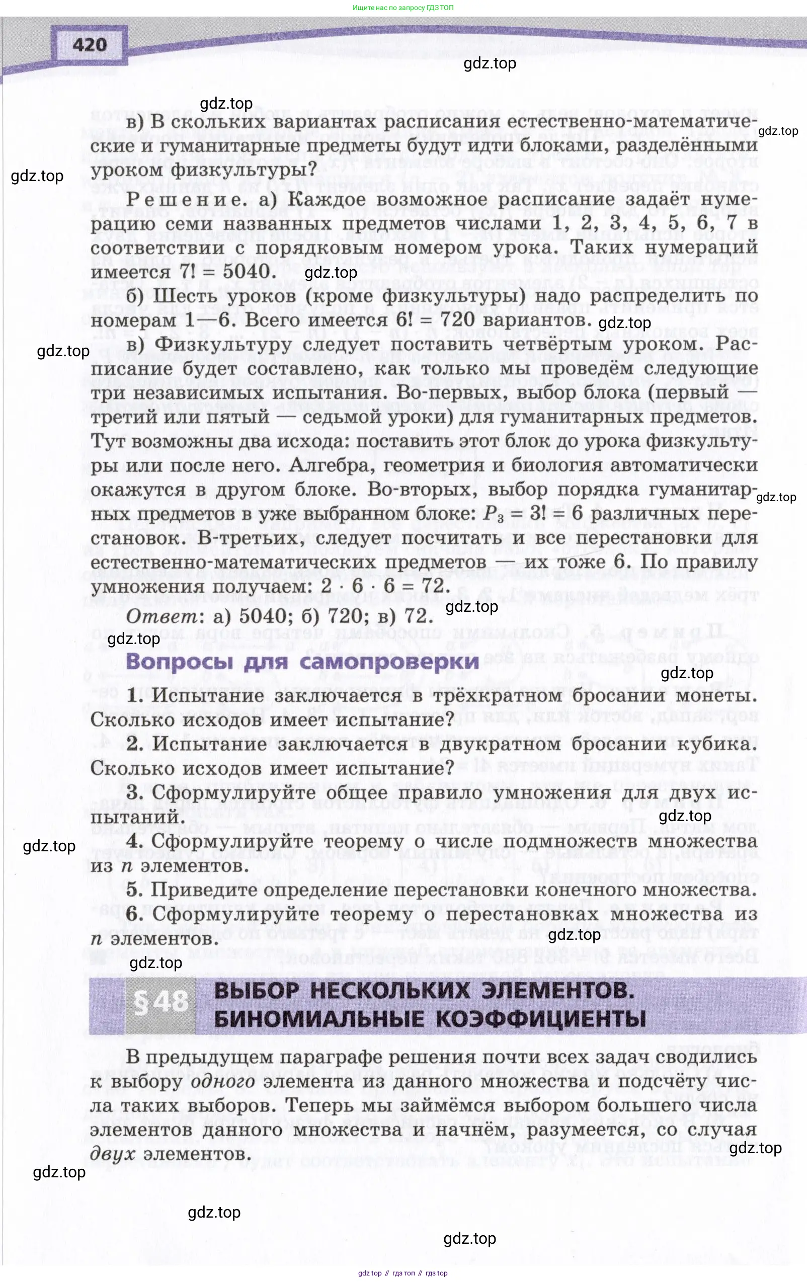 Алгебра, 10 класс Учебник, авторы: Мордкович Александр Григорьевич, Семенов Павел Владимирович, Денищева Лариса Олеговна, Звавич Леонид Исаакович, Корешкова Т А, Мишустина Татьяна Николаевна, Рязановский А Р, издательство Мнемозина, Москва, 2019, Часть 1, страница 420